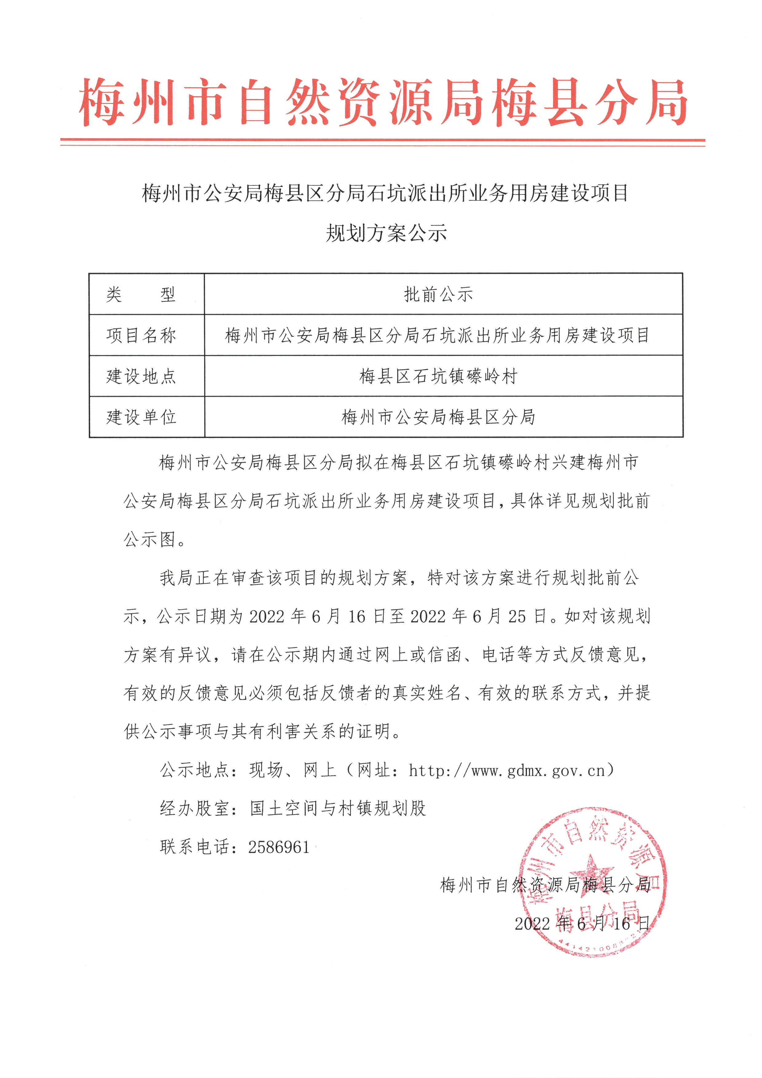 石坑派出所公示材料(1).jpg