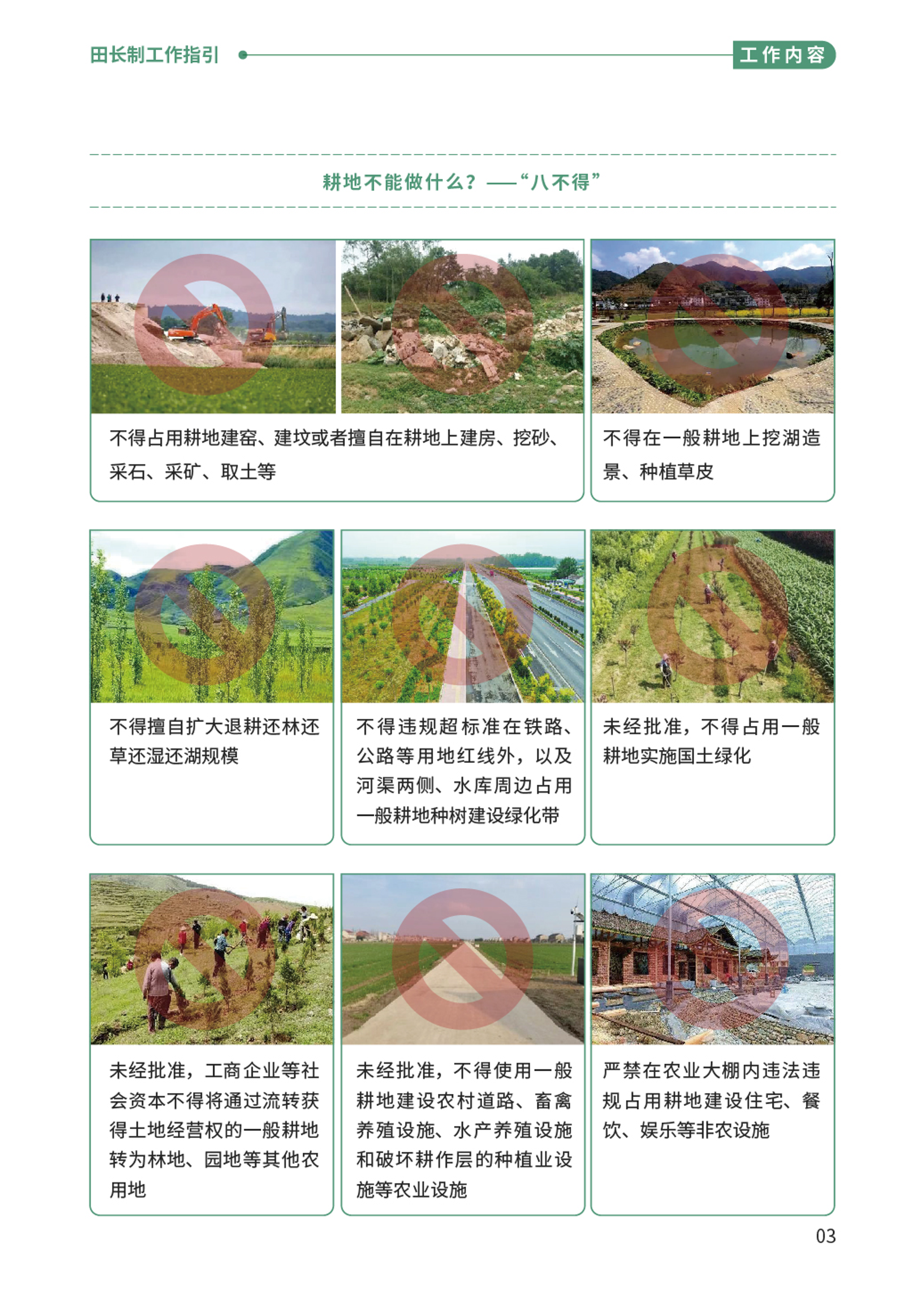 “百千万工程”应知应会⑩  田长制工作指引-05.png