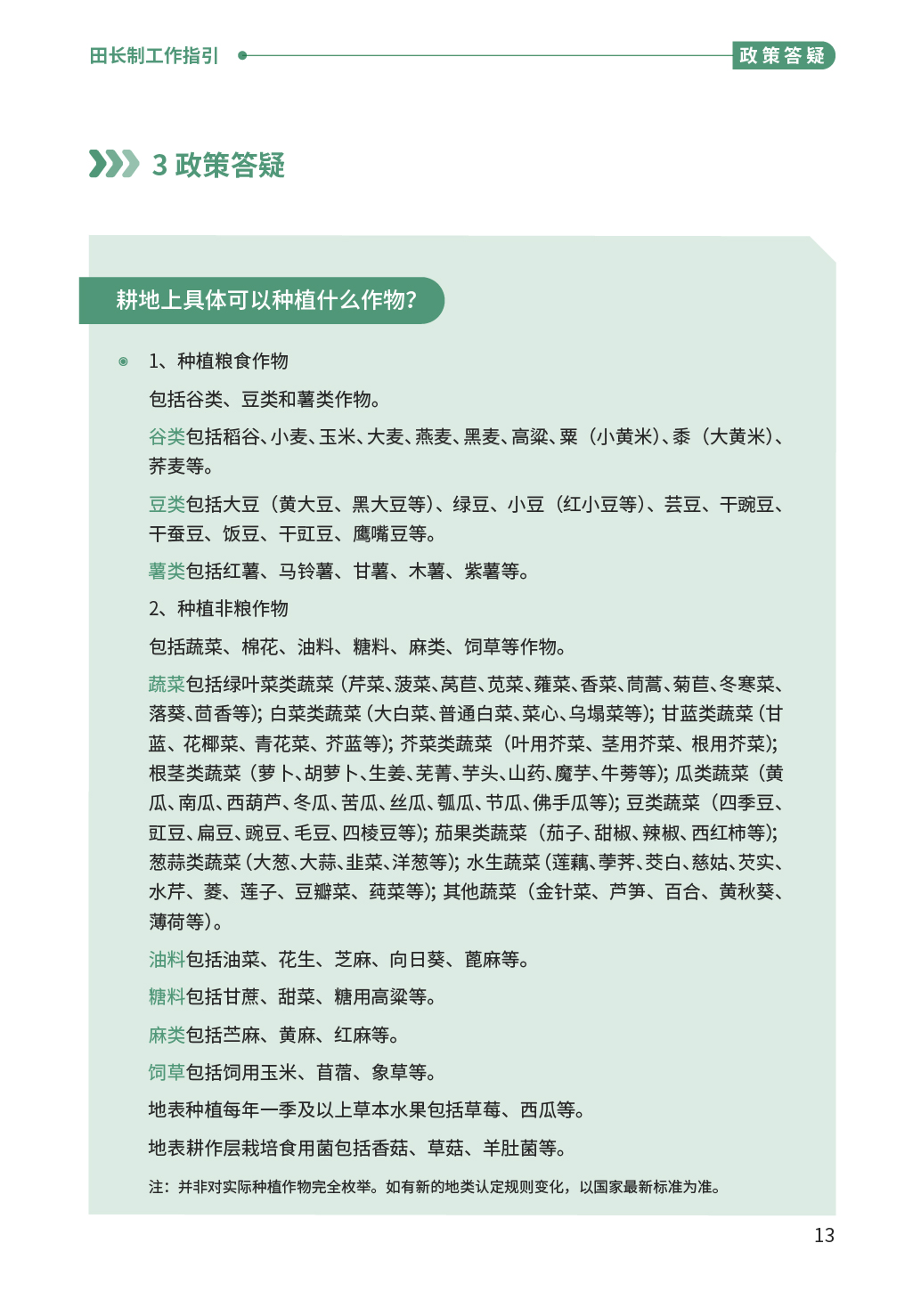 “百千万工程”应知应会⑩  田长制工作指引-15.png