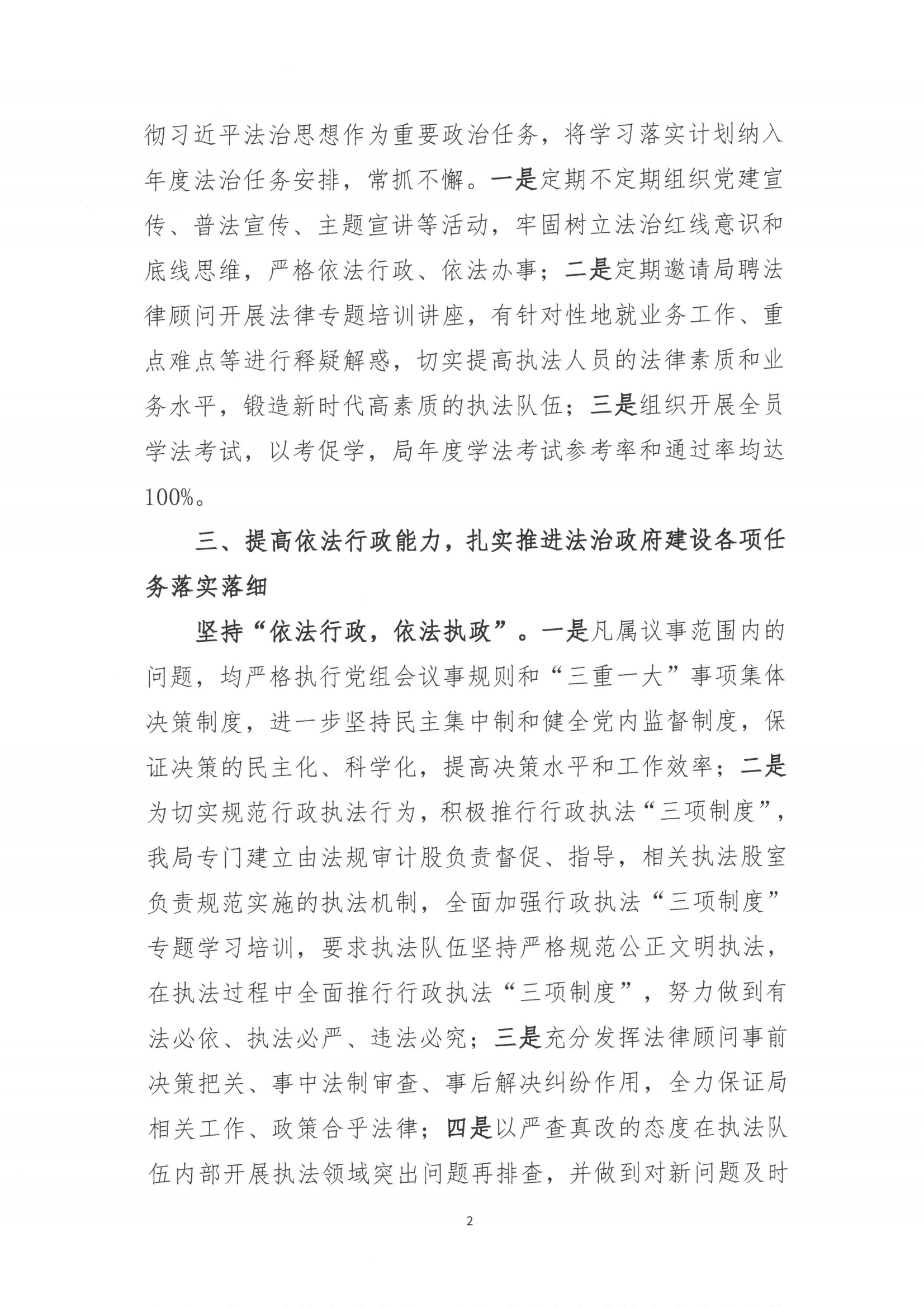 梅州市梅县区交通运输局2022年法治政府建设情况年度报告_01.png