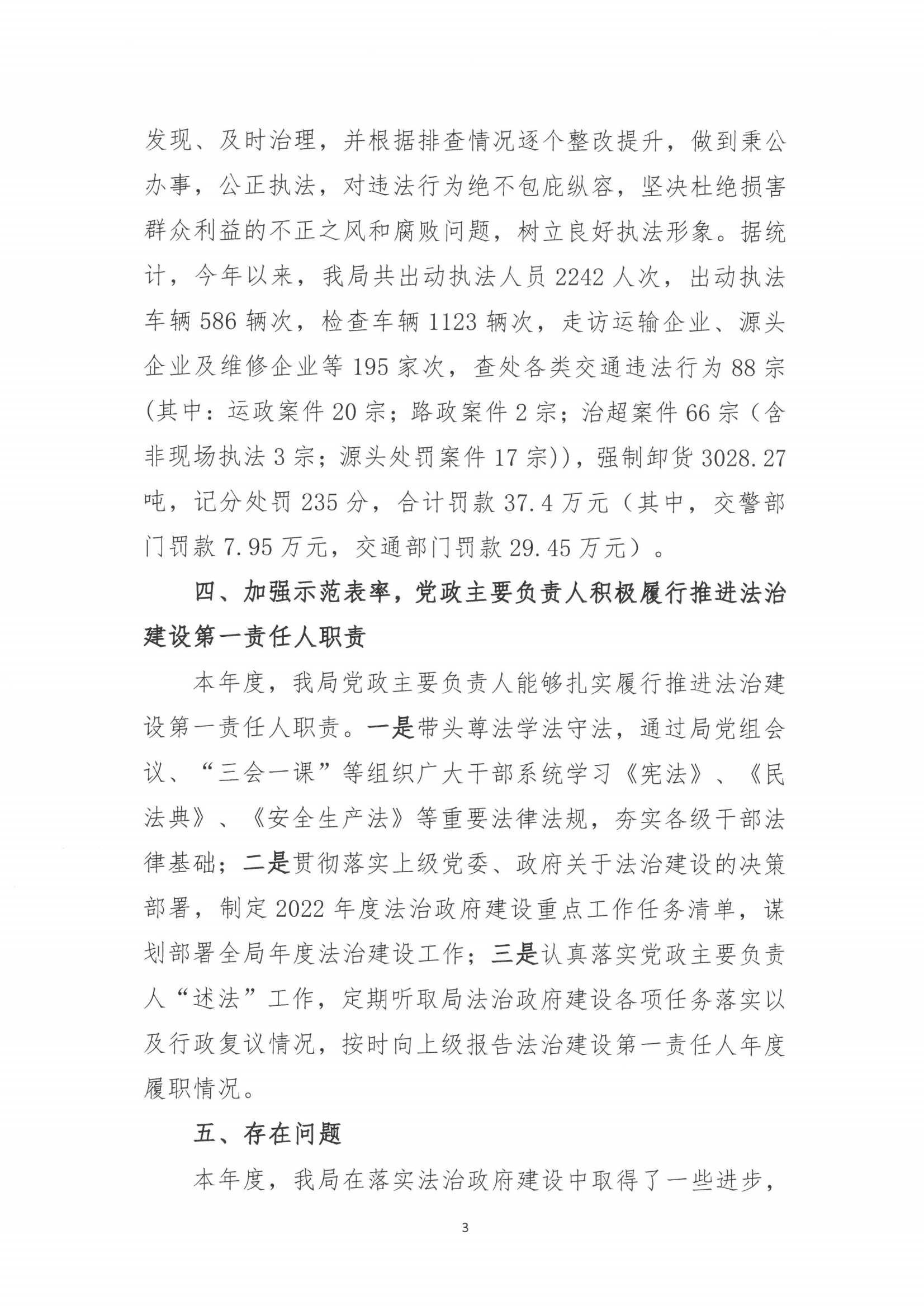梅州市梅县区交通运输局2022年法治政府建设情况年度报告_02.png