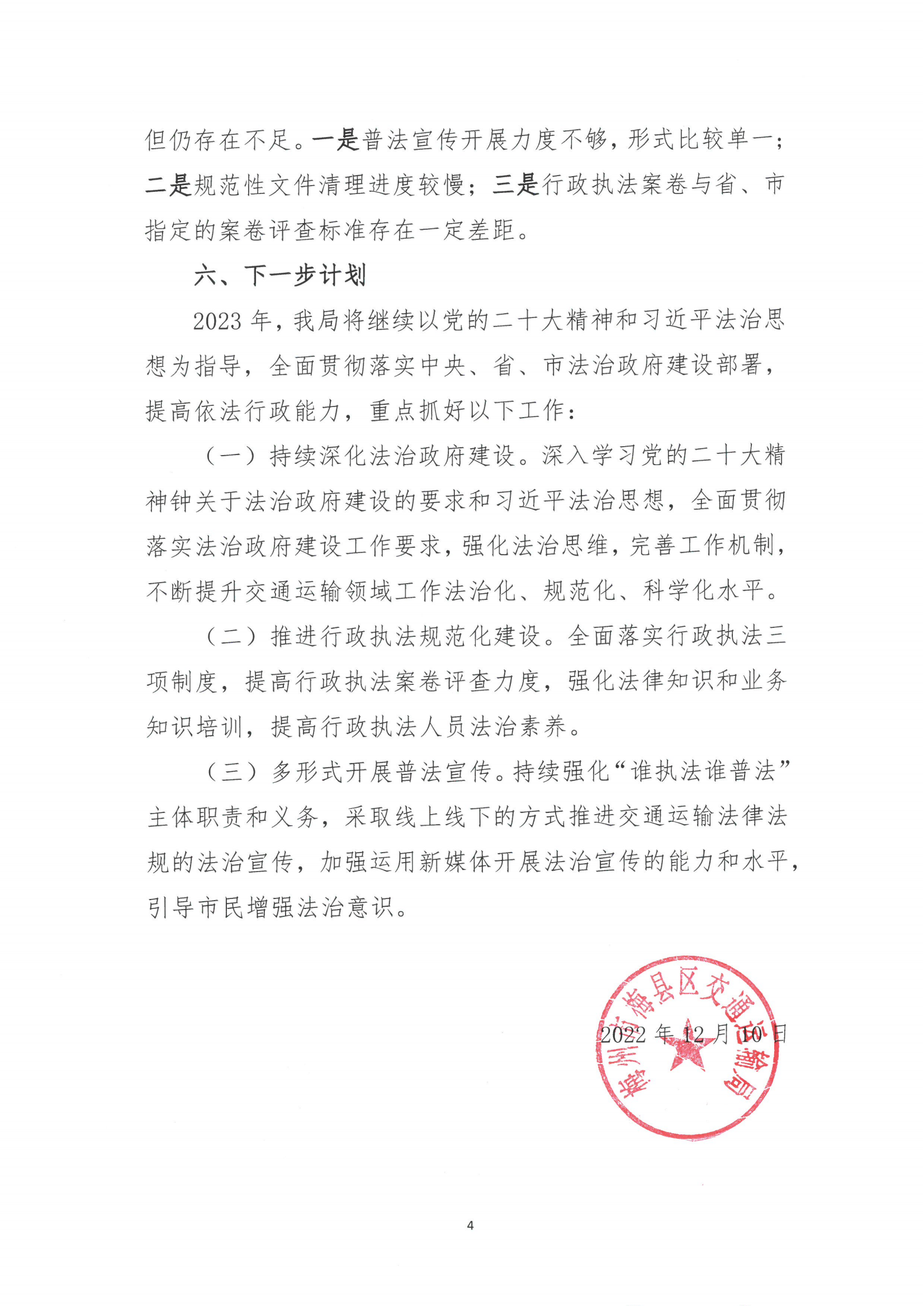 梅州市梅县区交通运输局2022年法治政府建设情况年度报告_03.png