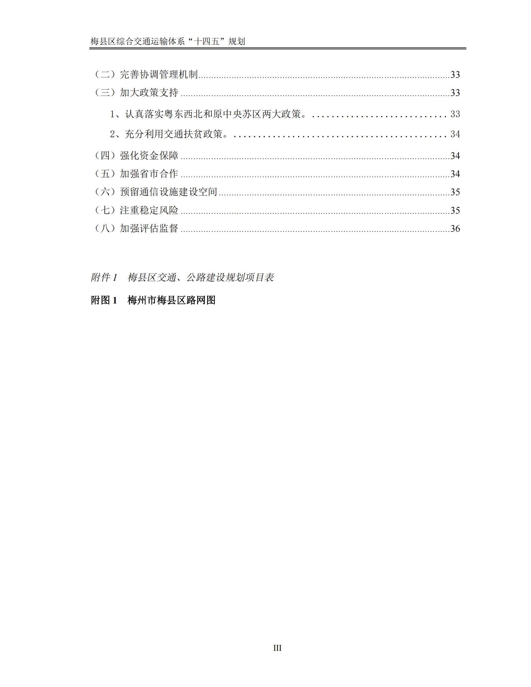 梅县区综合交通运输体系“十四五”规划_04.jpg