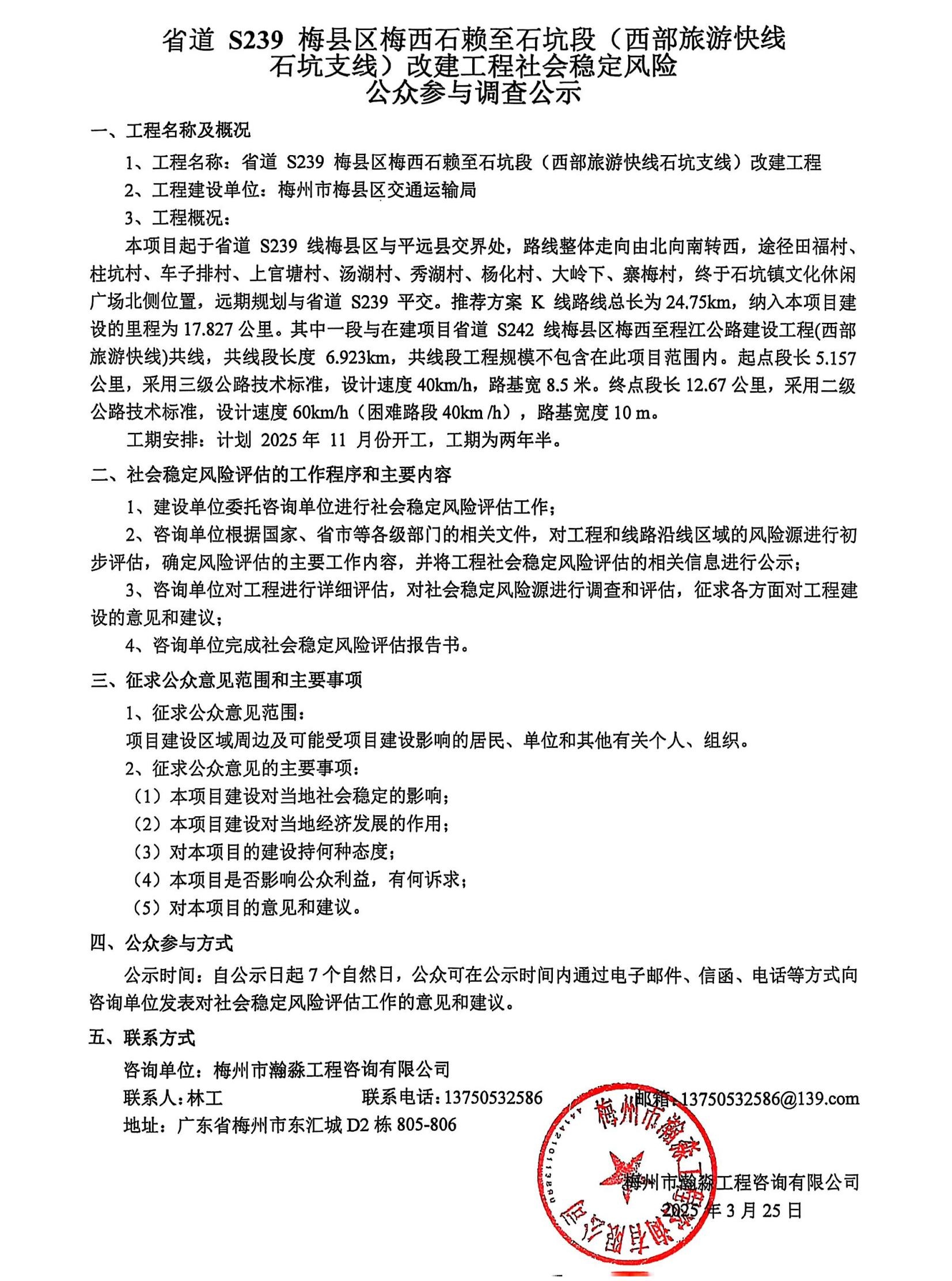 石坑支线改建工程社会稳定风险_00.jpg