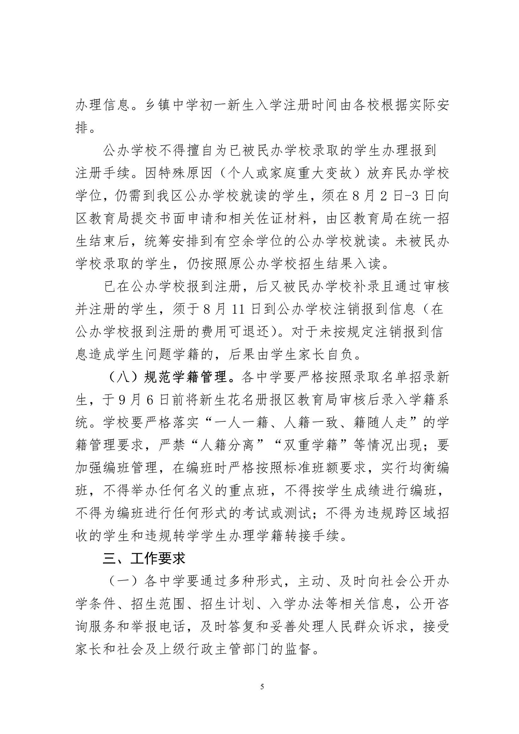 关于印发《2023年秋季梅州市梅县区义务教育阶段公办初中招生入学工作实施办法》的通知（梅县区教字[2023]12号）_5.Jpeg