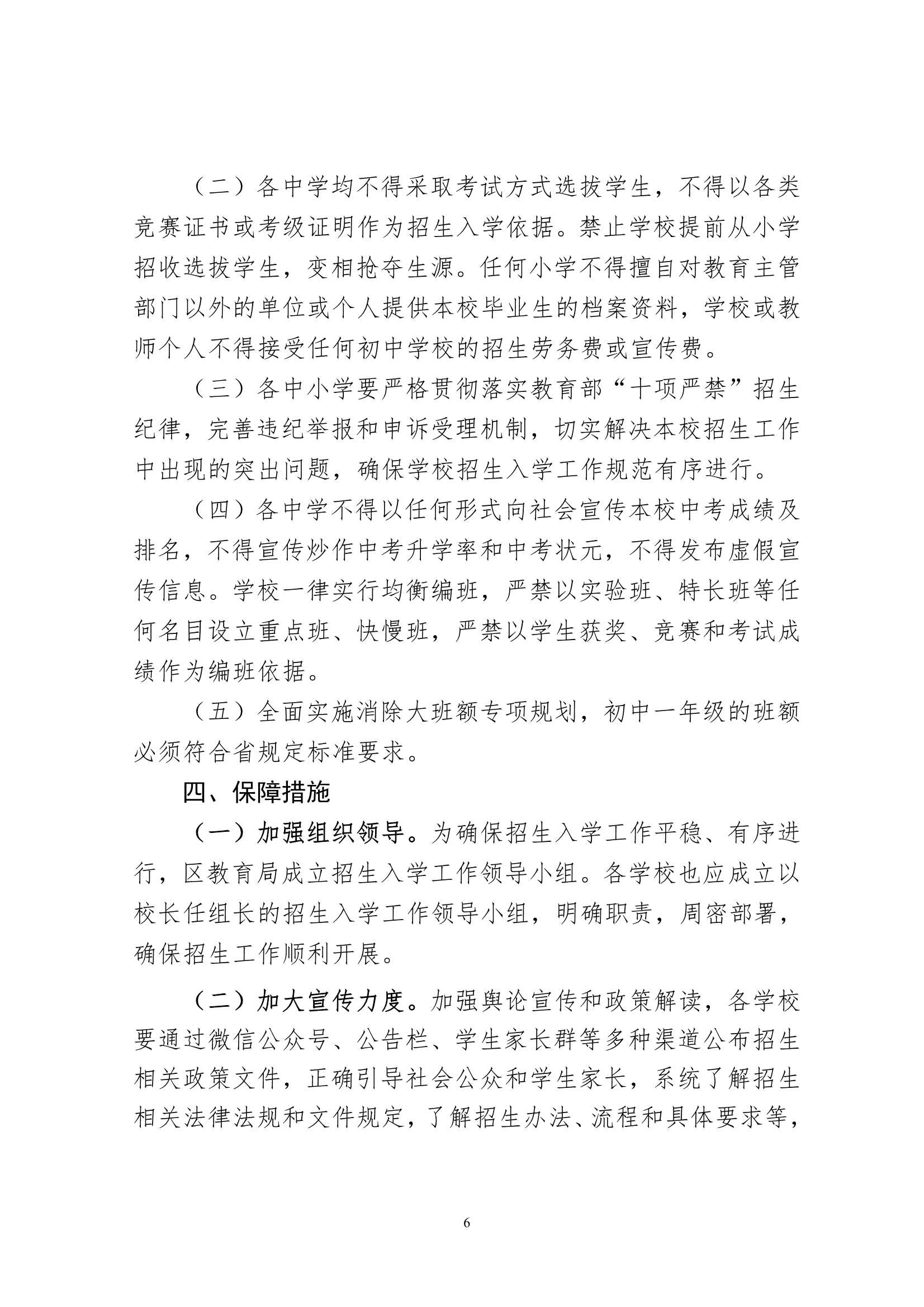 关于印发《2023年秋季梅州市梅县区义务教育阶段公办初中招生入学工作实施办法》的通知（梅县区教字[2023]12号）_6.Jpeg