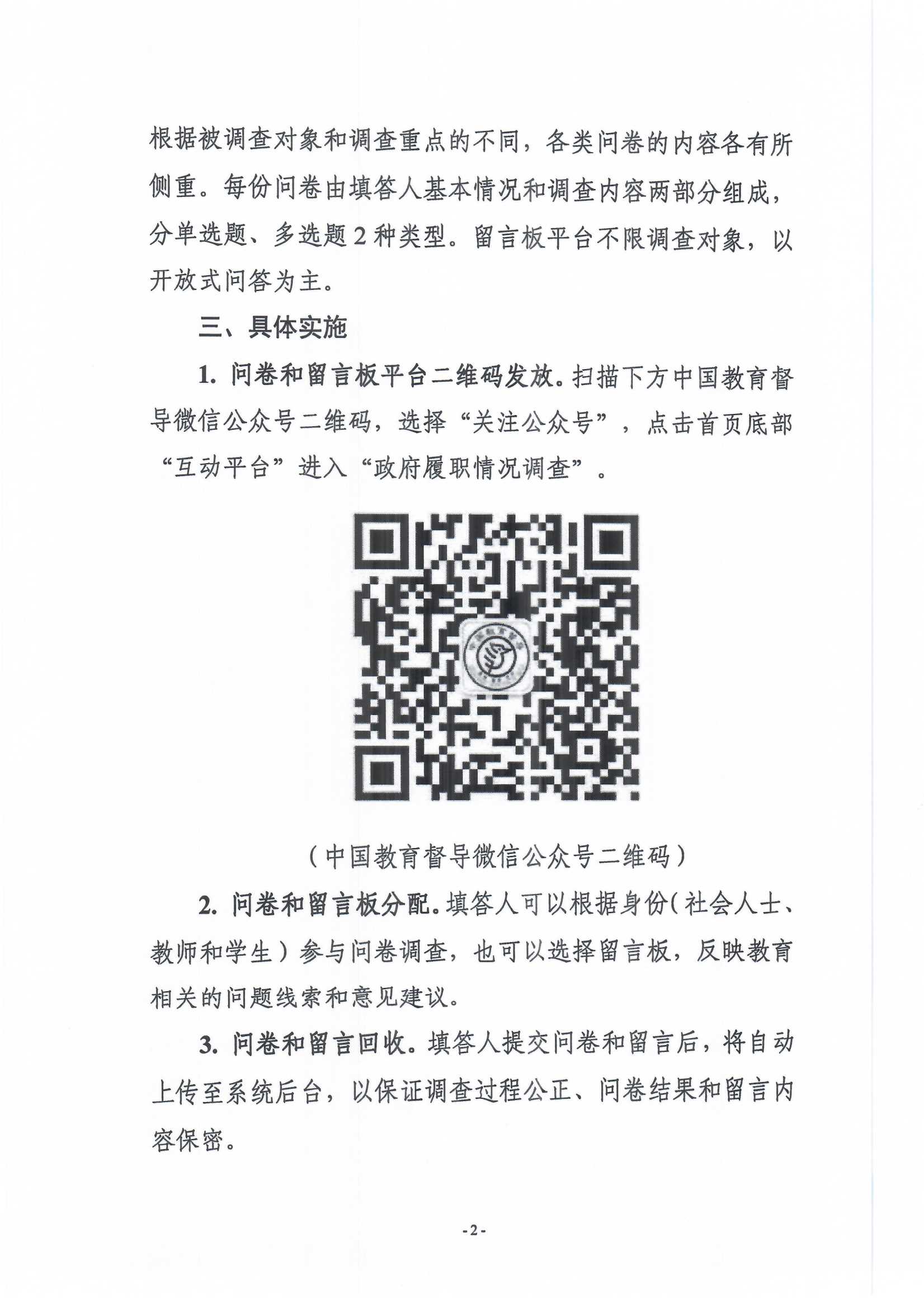 附件：关于开展2020年对省级人民政府履行教育职责情况满意度调查的通知（国教督办函[2020]35号）(1)_2.Jpeg