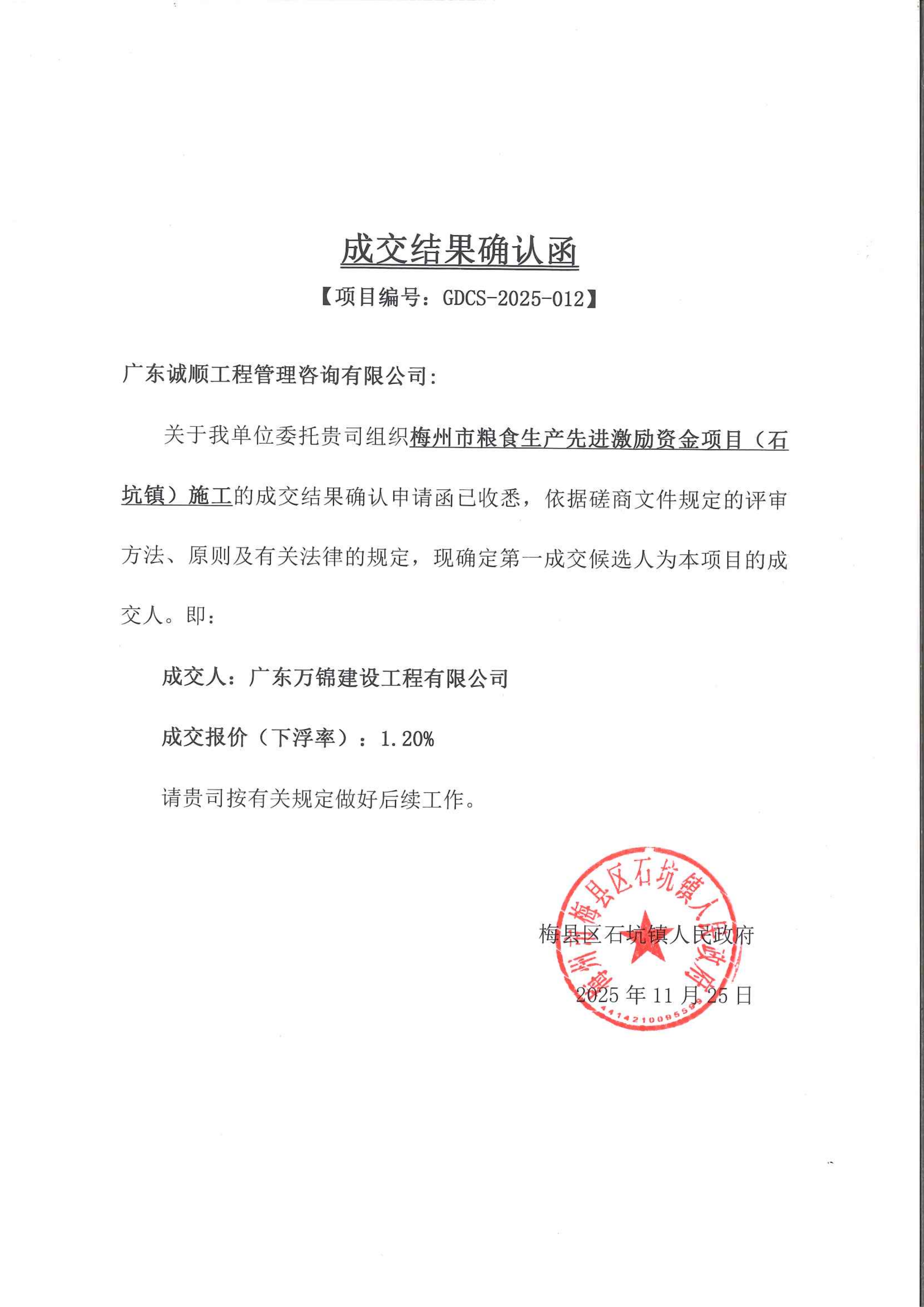 成交结果确认函_01.png