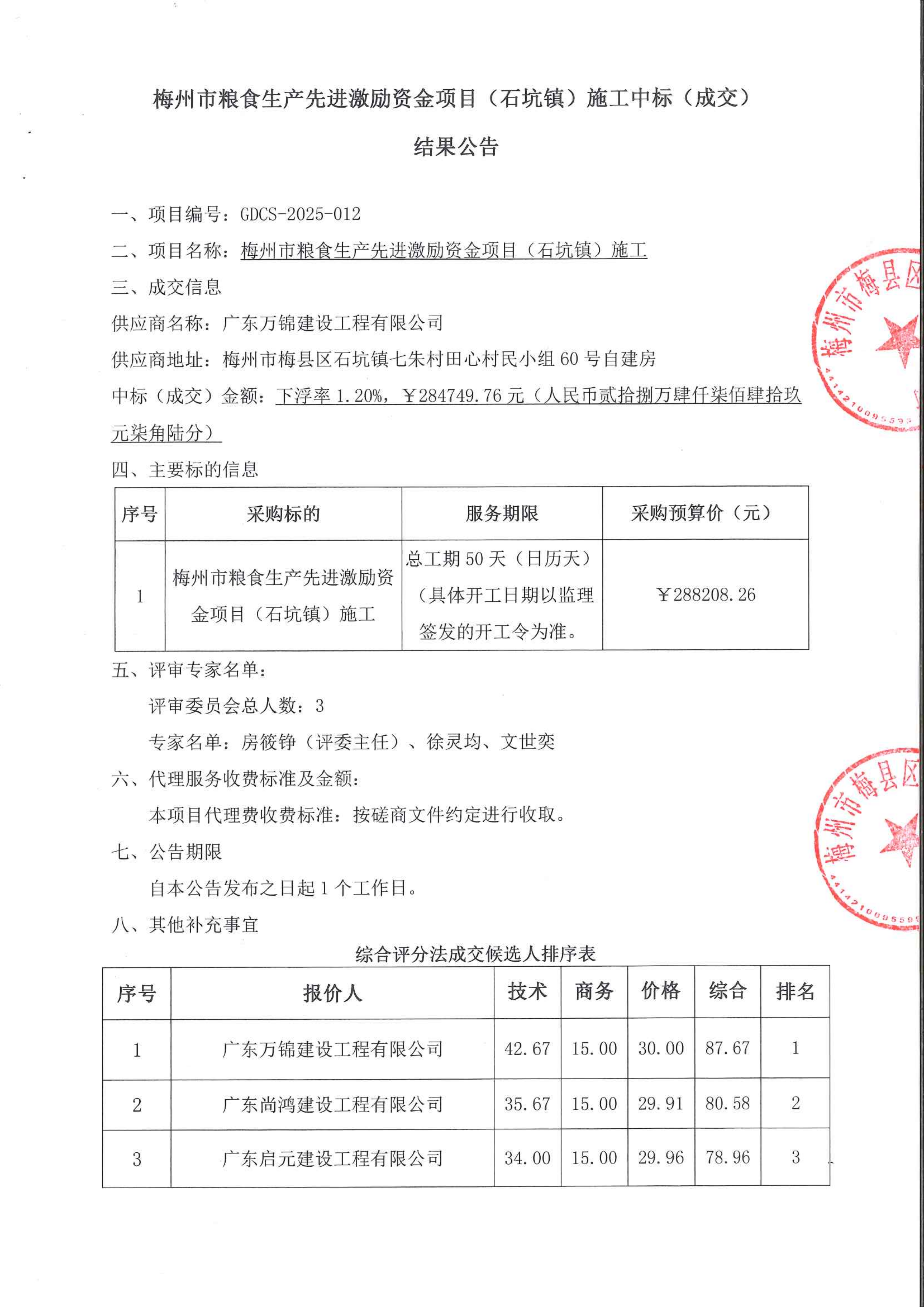 结果公告(改)_01.png