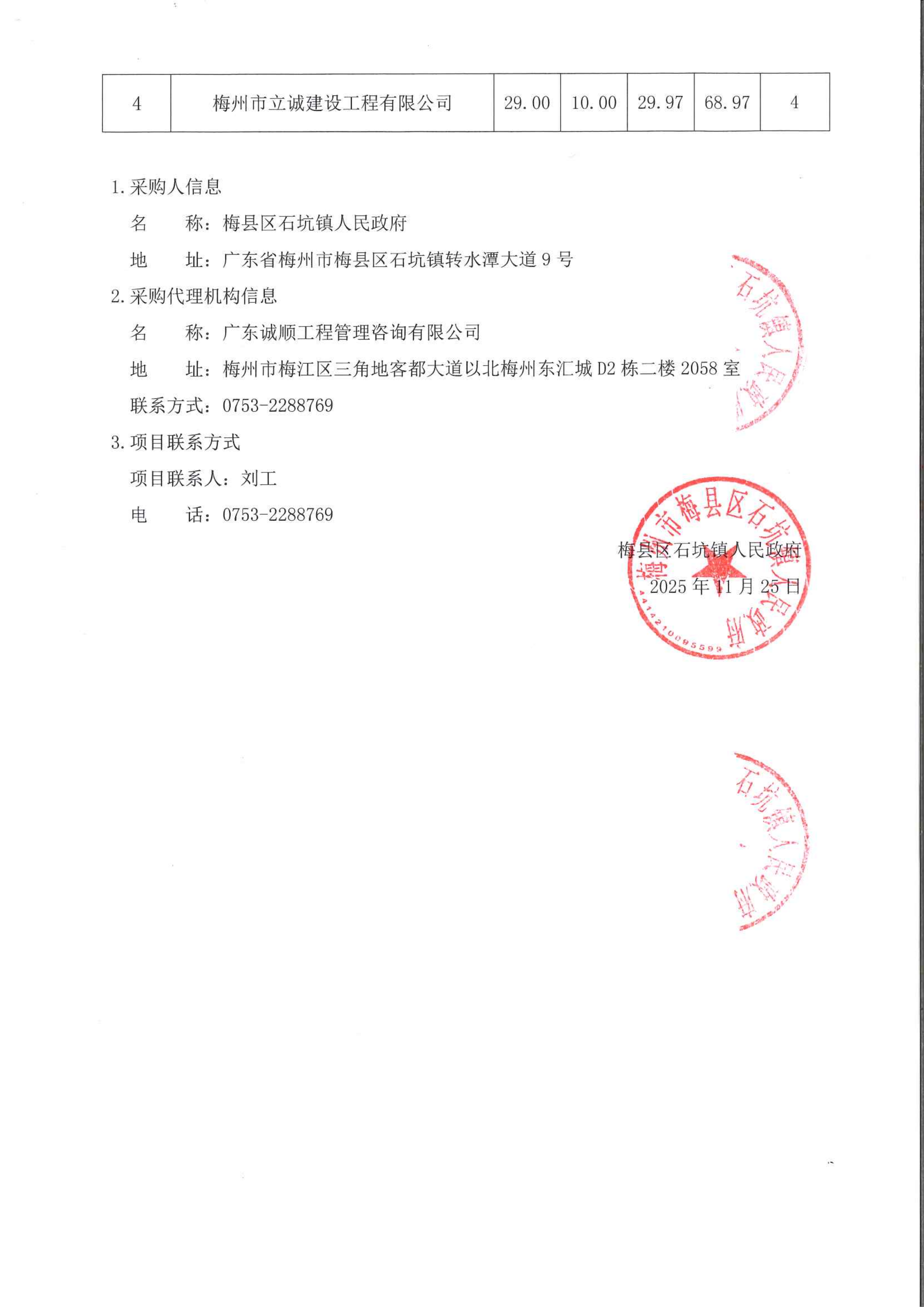 结果公告(改)_02.png