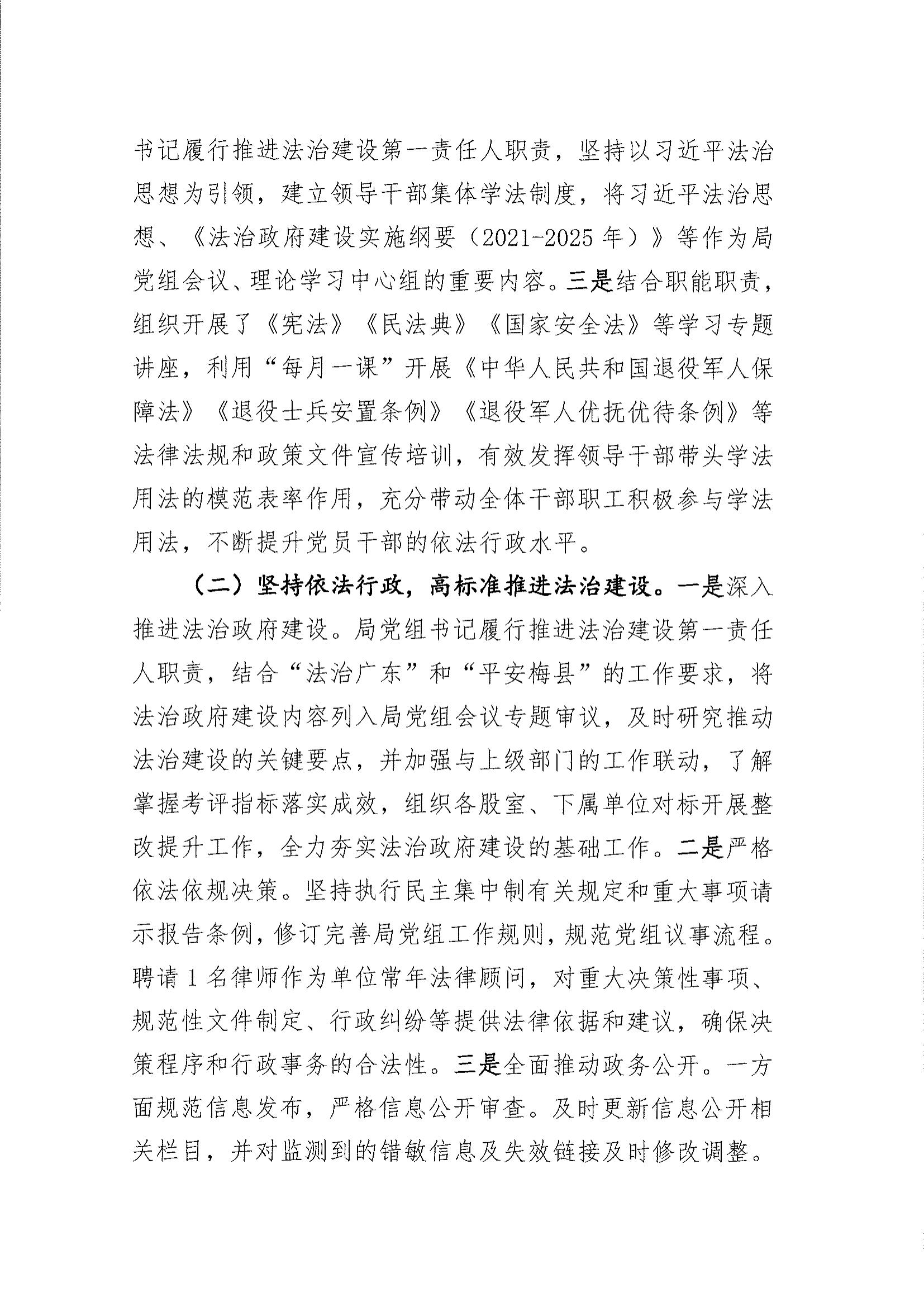 2023.12.25 梅县区退役军人事务局2023年法治政府建设年度报告_01.jpg