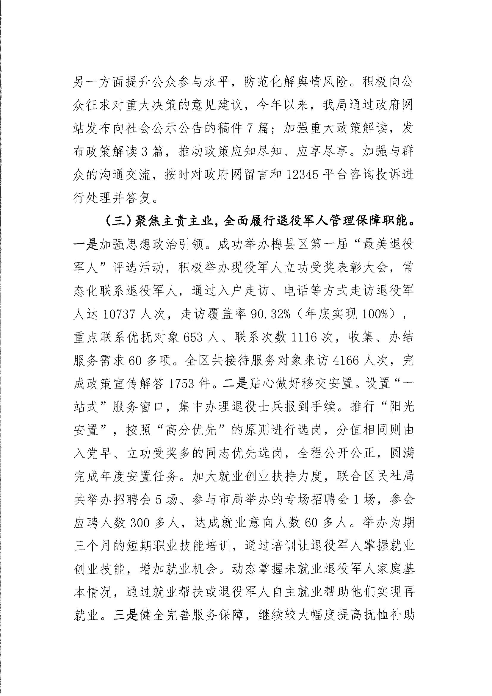 2023.12.25 梅县区退役军人事务局2023年法治政府建设年度报告_02.jpg