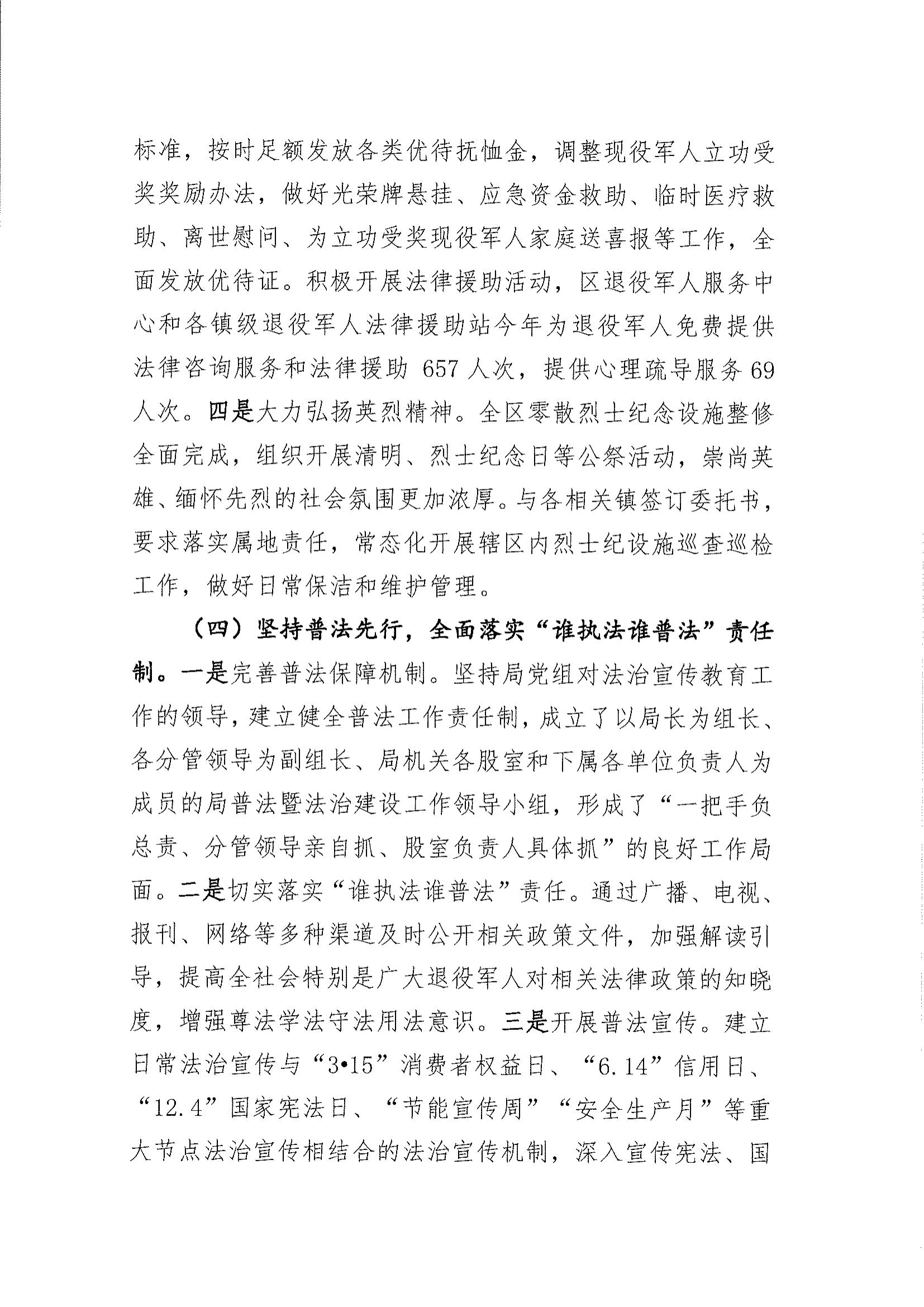 2023.12.25 梅县区退役军人事务局2023年法治政府建设年度报告_03.jpg