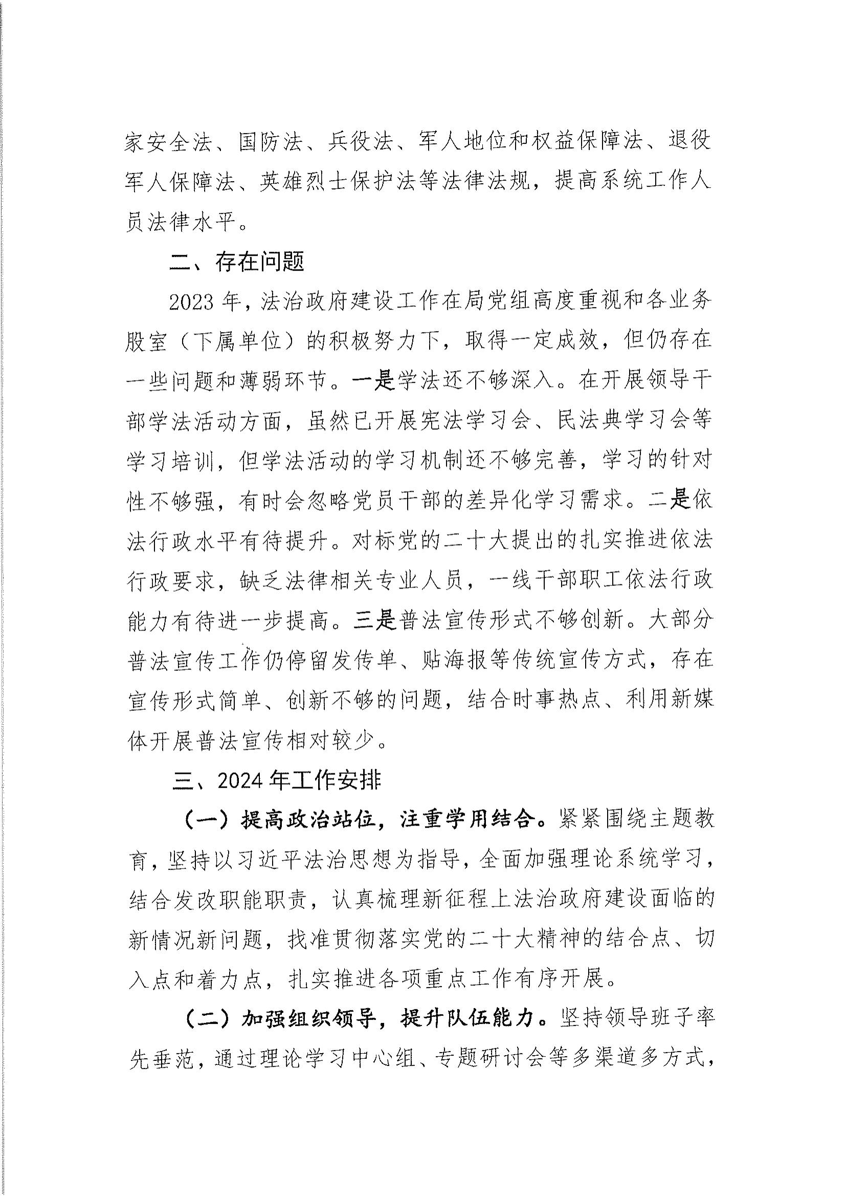2023.12.25 梅县区退役军人事务局2023年法治政府建设年度报告_04.jpg