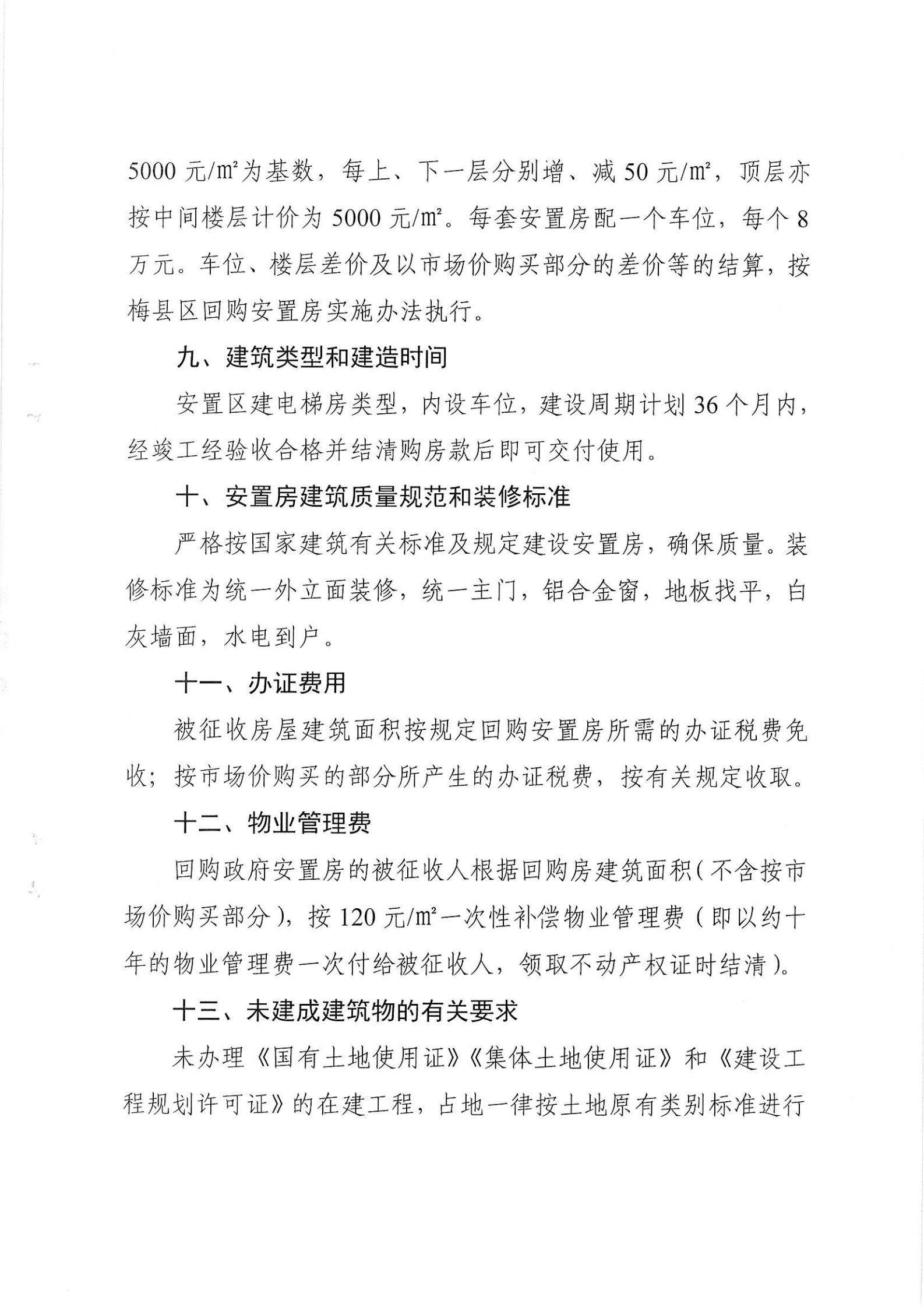 梅县至龙川高铁建设用地房屋征收补偿安置实施方案_03.jpg