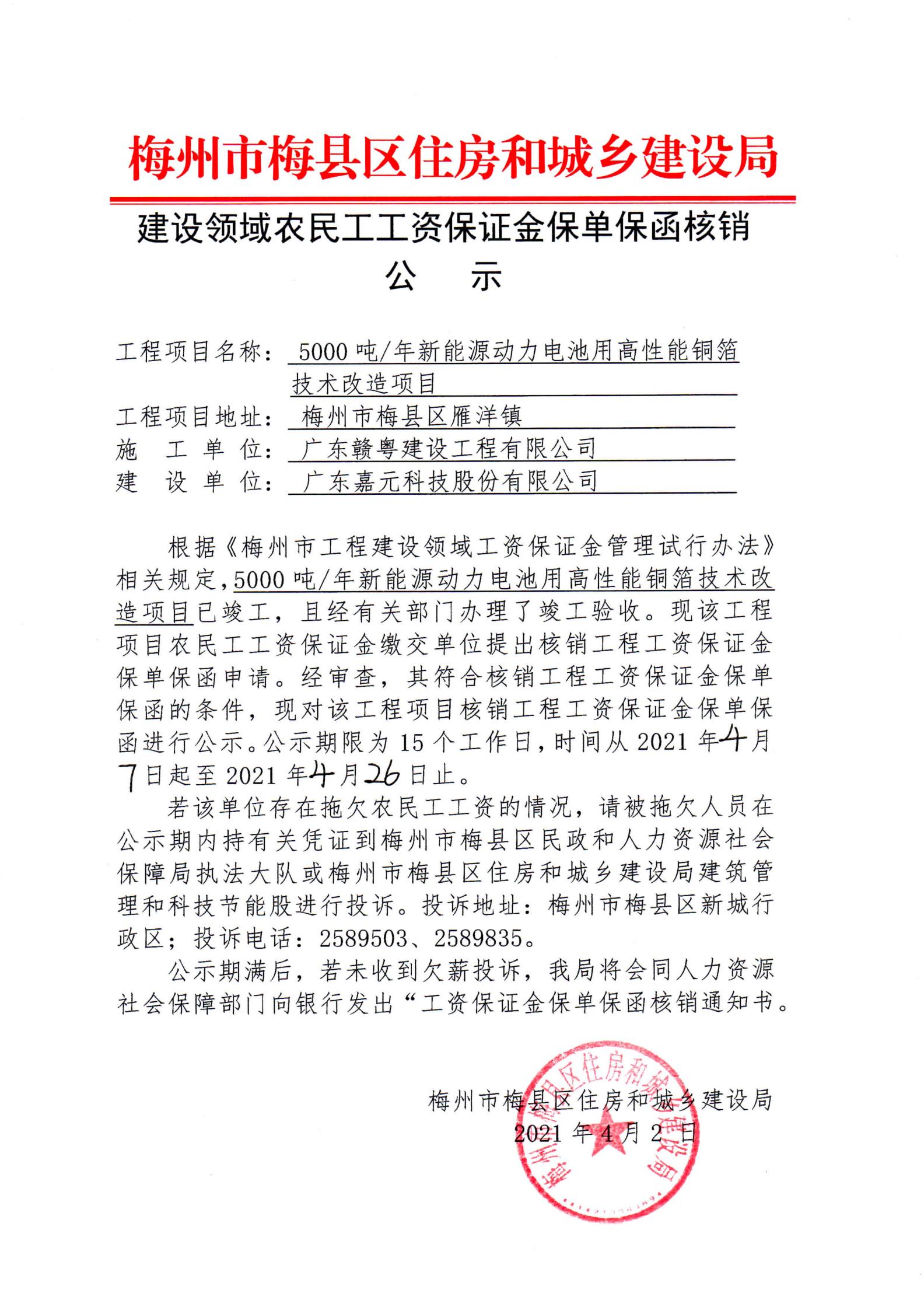 建设领域农民工工资保证金保单保函核销公示_00.jpg