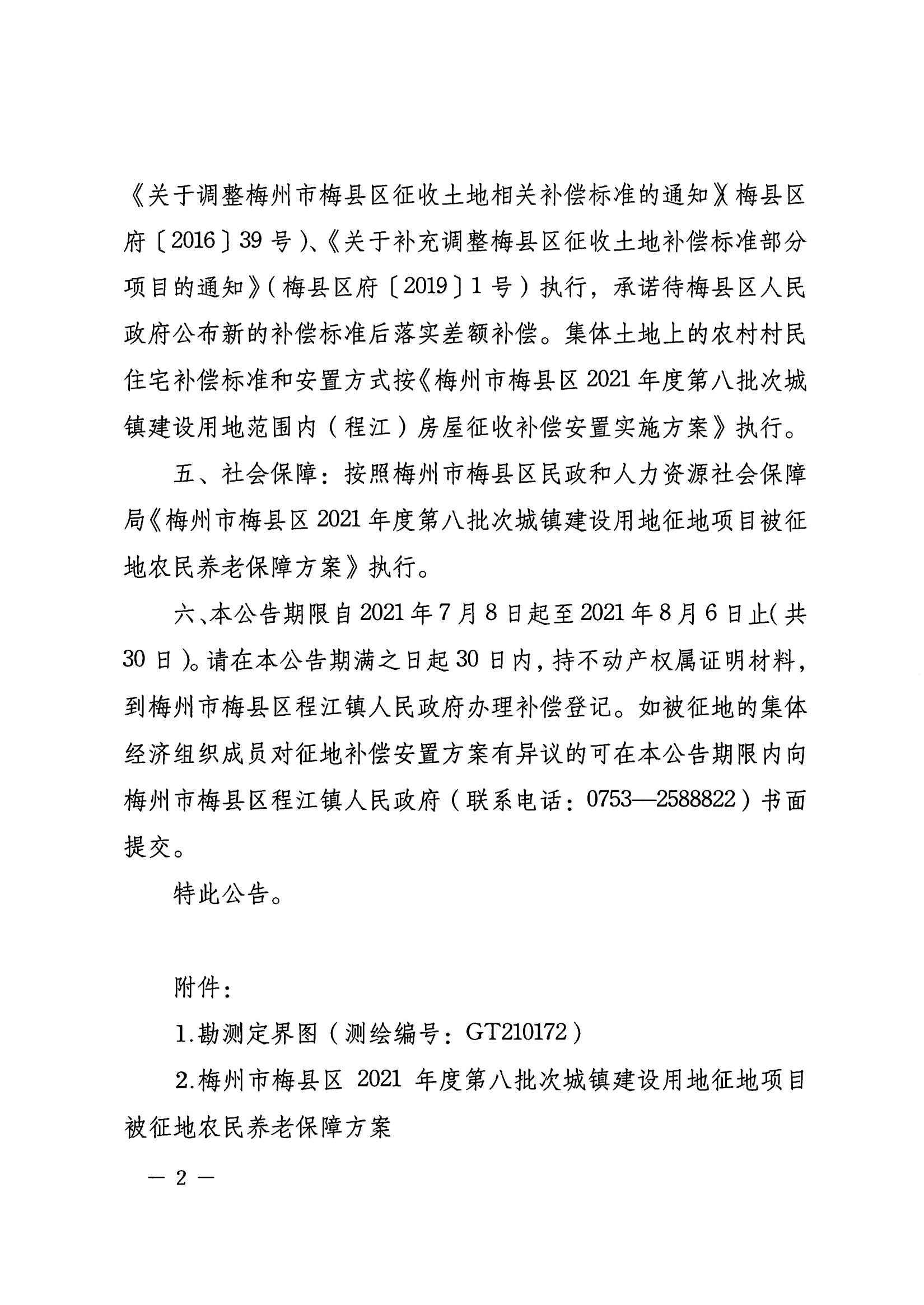 梅市府征〔2021〕57号 梅州市人民政府征地补偿安置公告_01.jpg