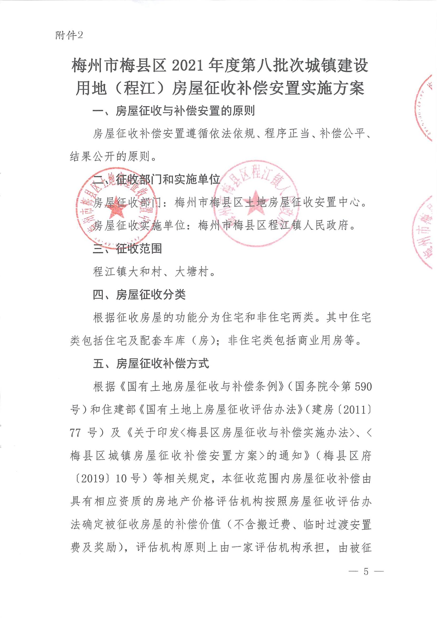 梅市府征〔2021〕57号 梅州市人民政府征地补偿安置公告_04.jpg