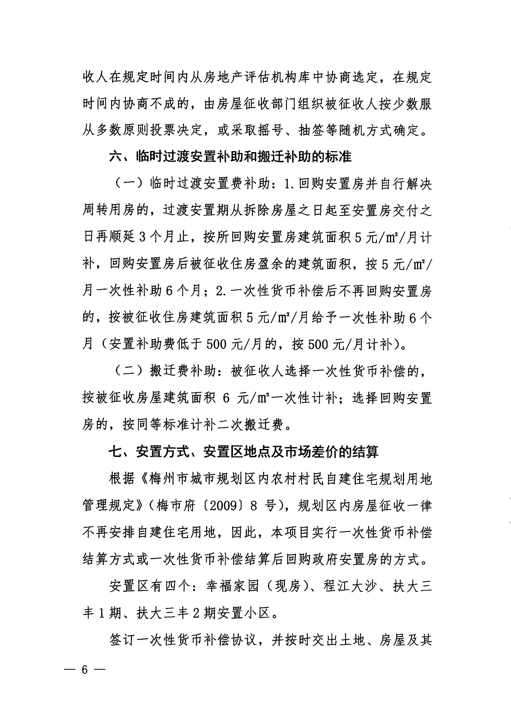 梅市府征〔2021〕57号 梅州市人民政府征地补偿安置公告_05.jpg