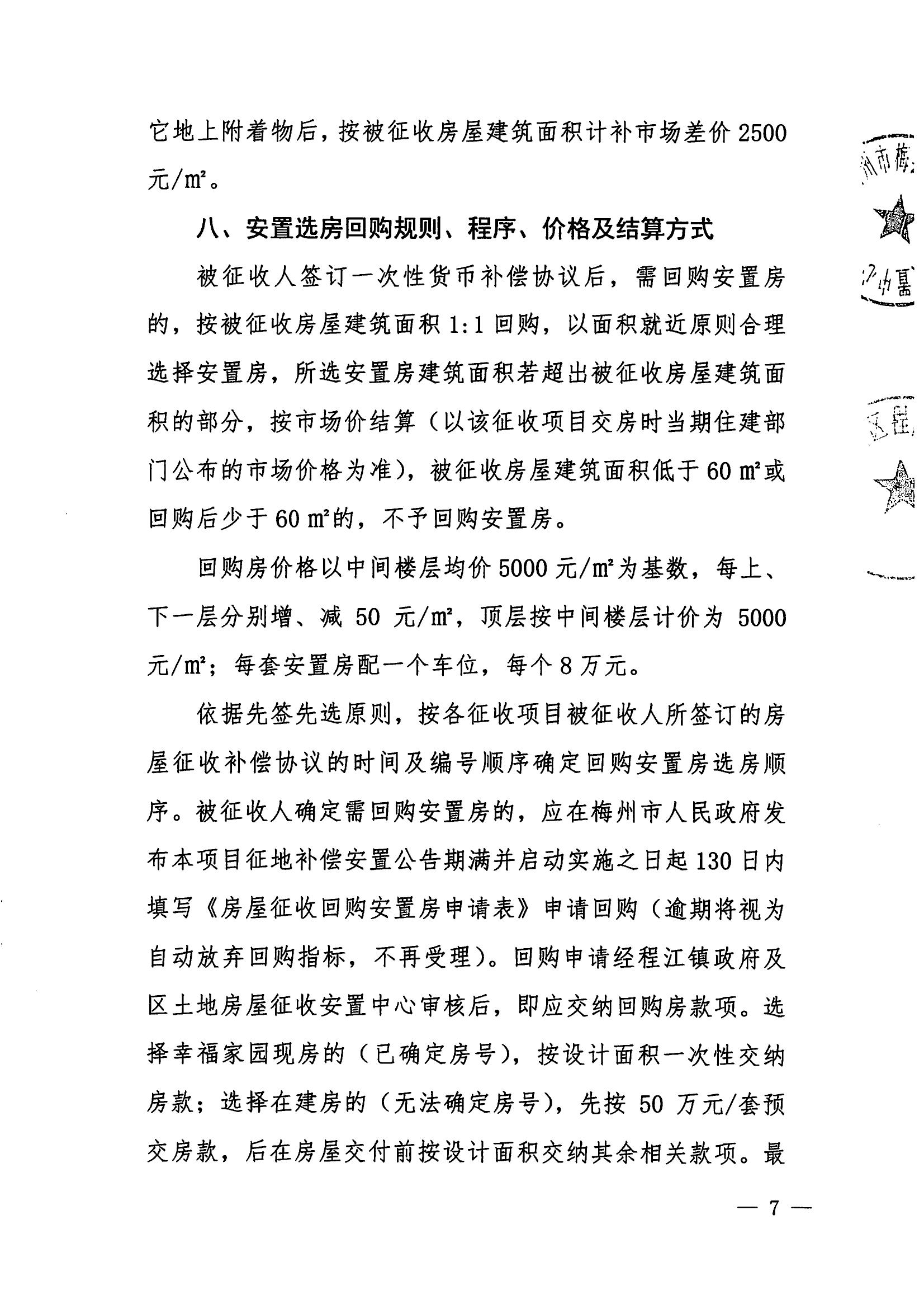 梅市府征〔2021〕57号 梅州市人民政府征地补偿安置公告_06.jpg