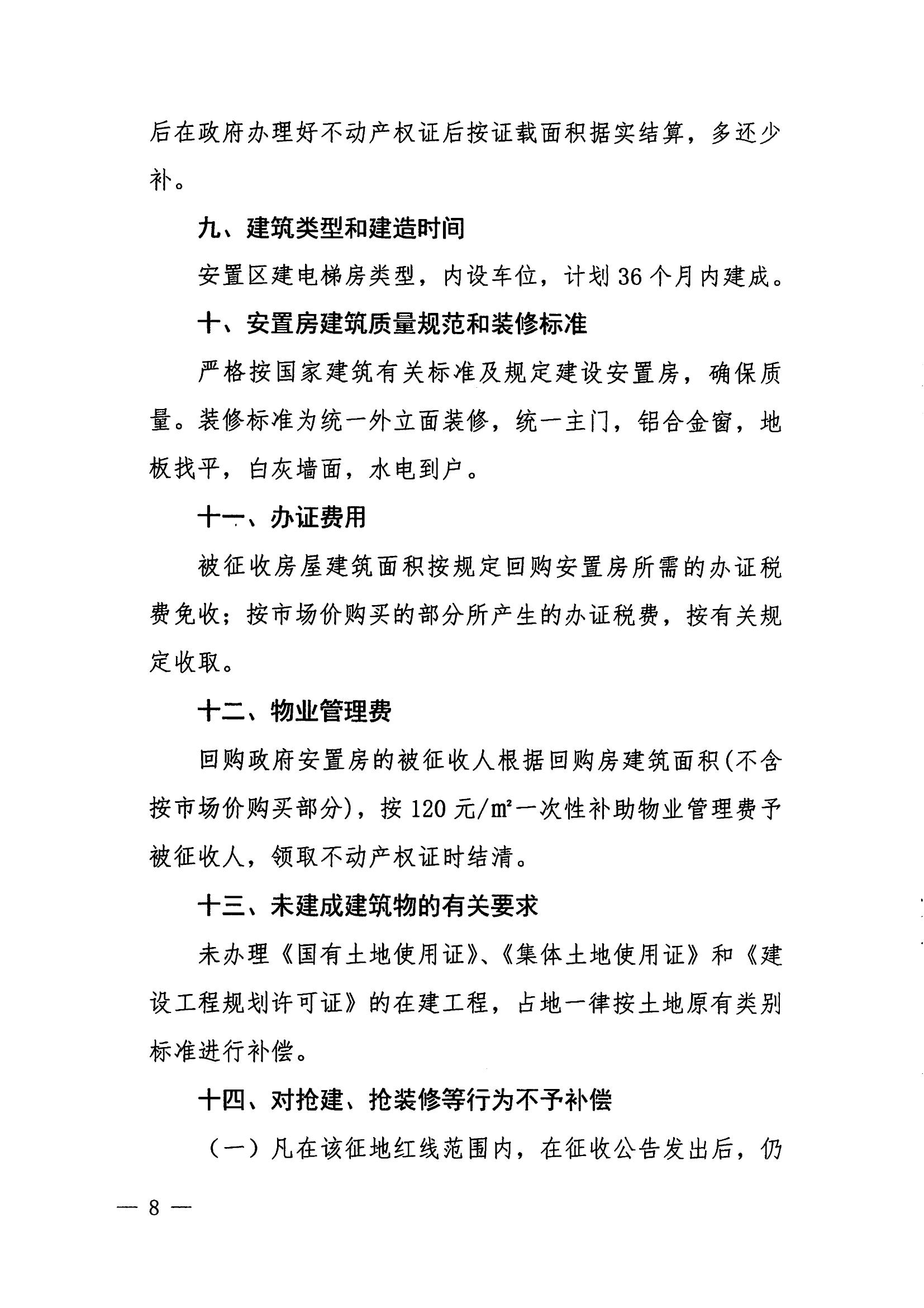 梅市府征〔2021〕57号 梅州市人民政府征地补偿安置公告_07.jpg