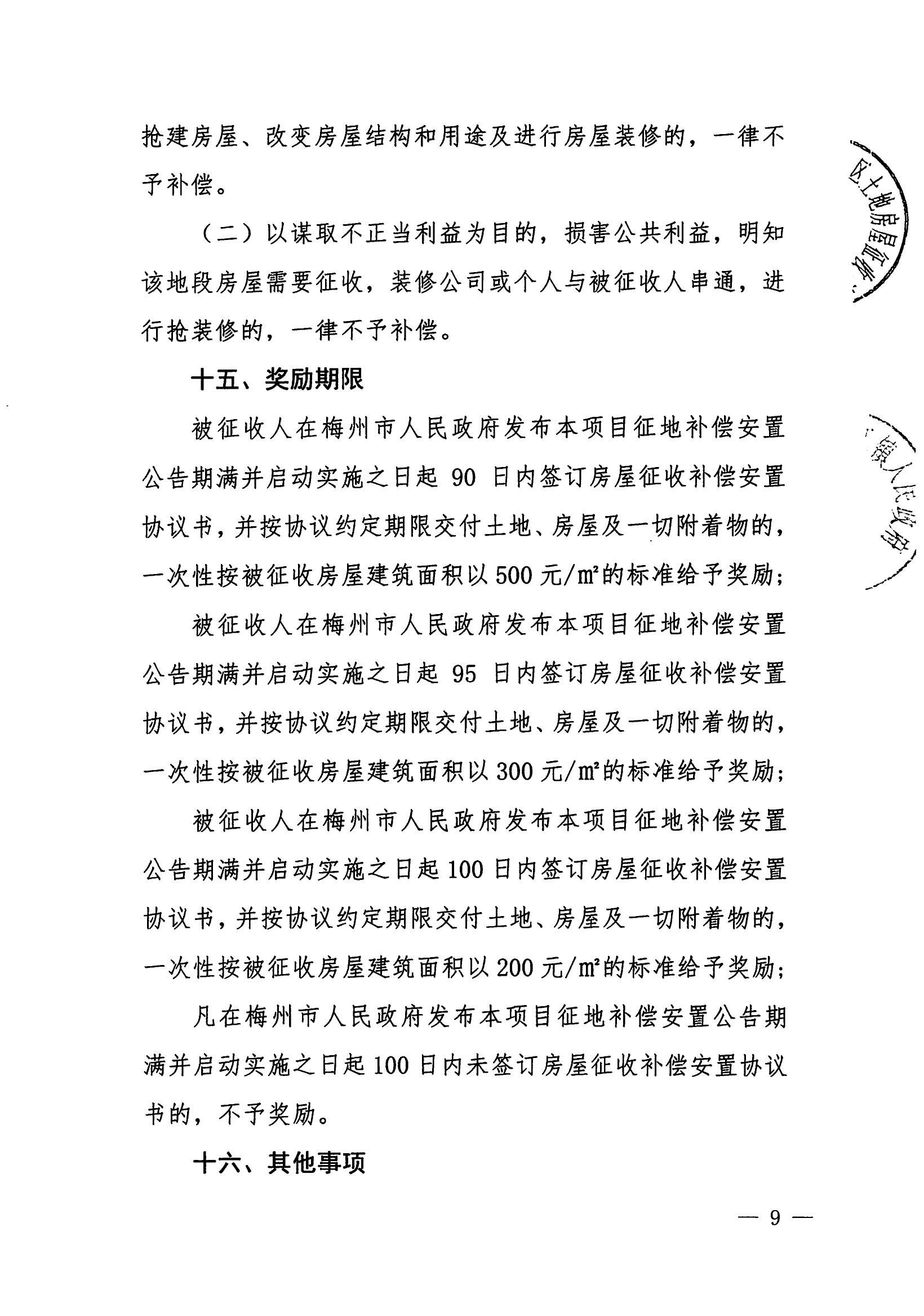 梅市府征〔2021〕57号 梅州市人民政府征地补偿安置公告_08.jpg