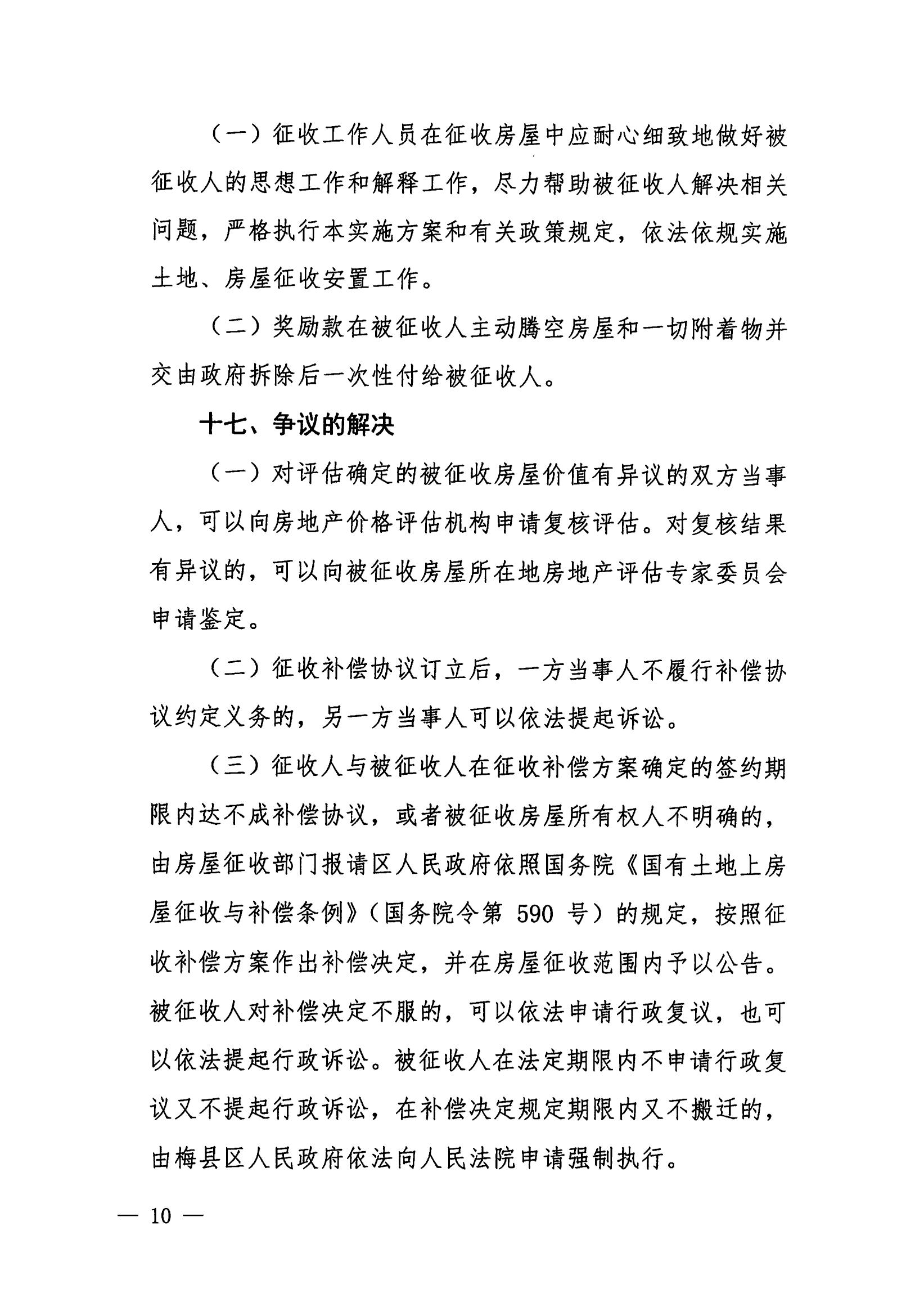梅市府征〔2021〕57号 梅州市人民政府征地补偿安置公告_09.jpg