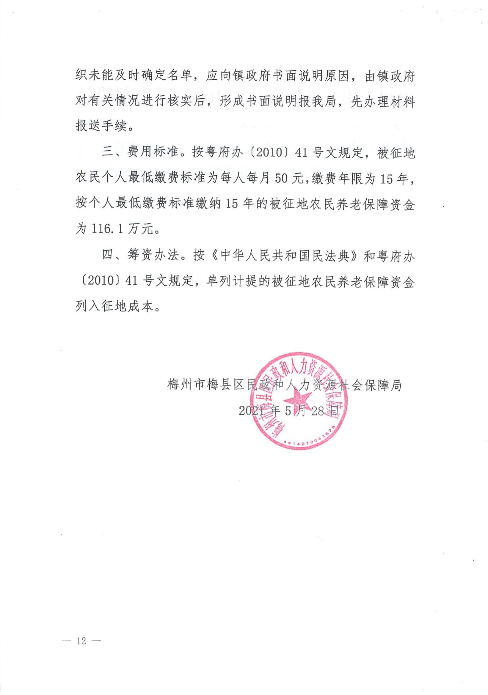 梅市府征〔2021〕57号 梅州市人民政府征地补偿安置公告_11.jpg