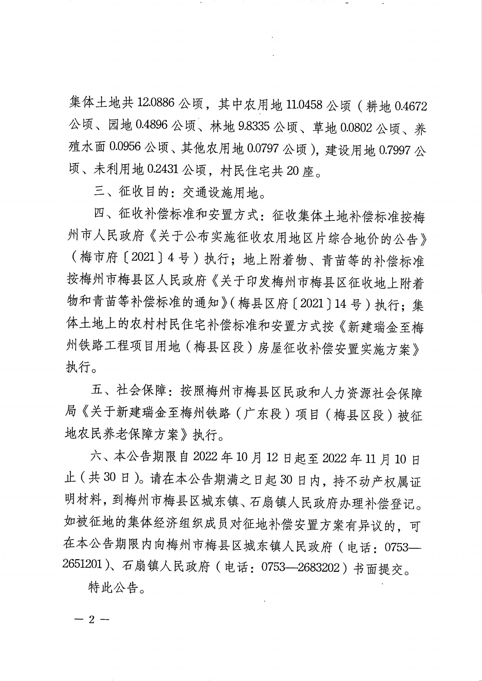 梅州市人民政府征地补偿安置公告（梅市府征〔2022〕36号&nbsp;）_01.jpg