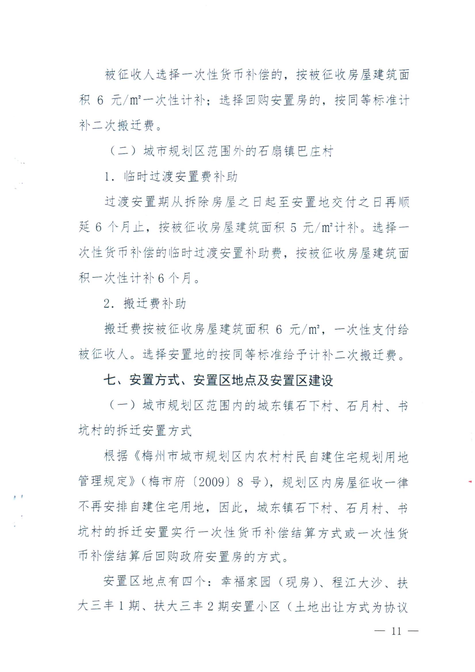 梅州市人民政府征地补偿安置公告（梅市府征〔2022〕36号&nbsp;）_10.jpg