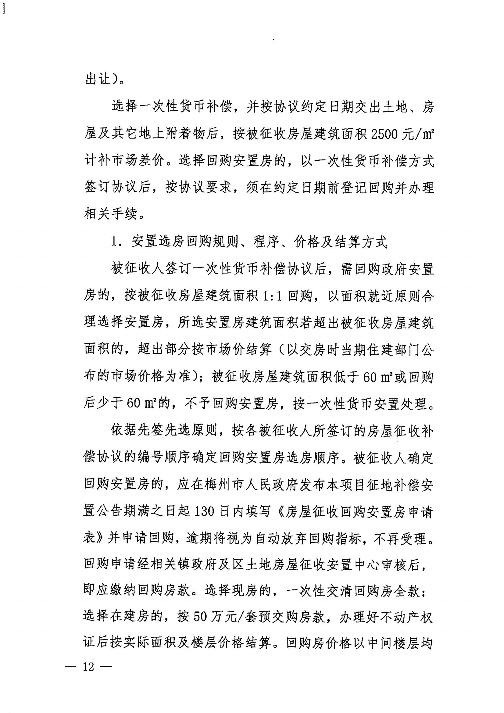 梅州市人民政府征地补偿安置公告（梅市府征〔2022〕36号&nbsp;）_11.jpg