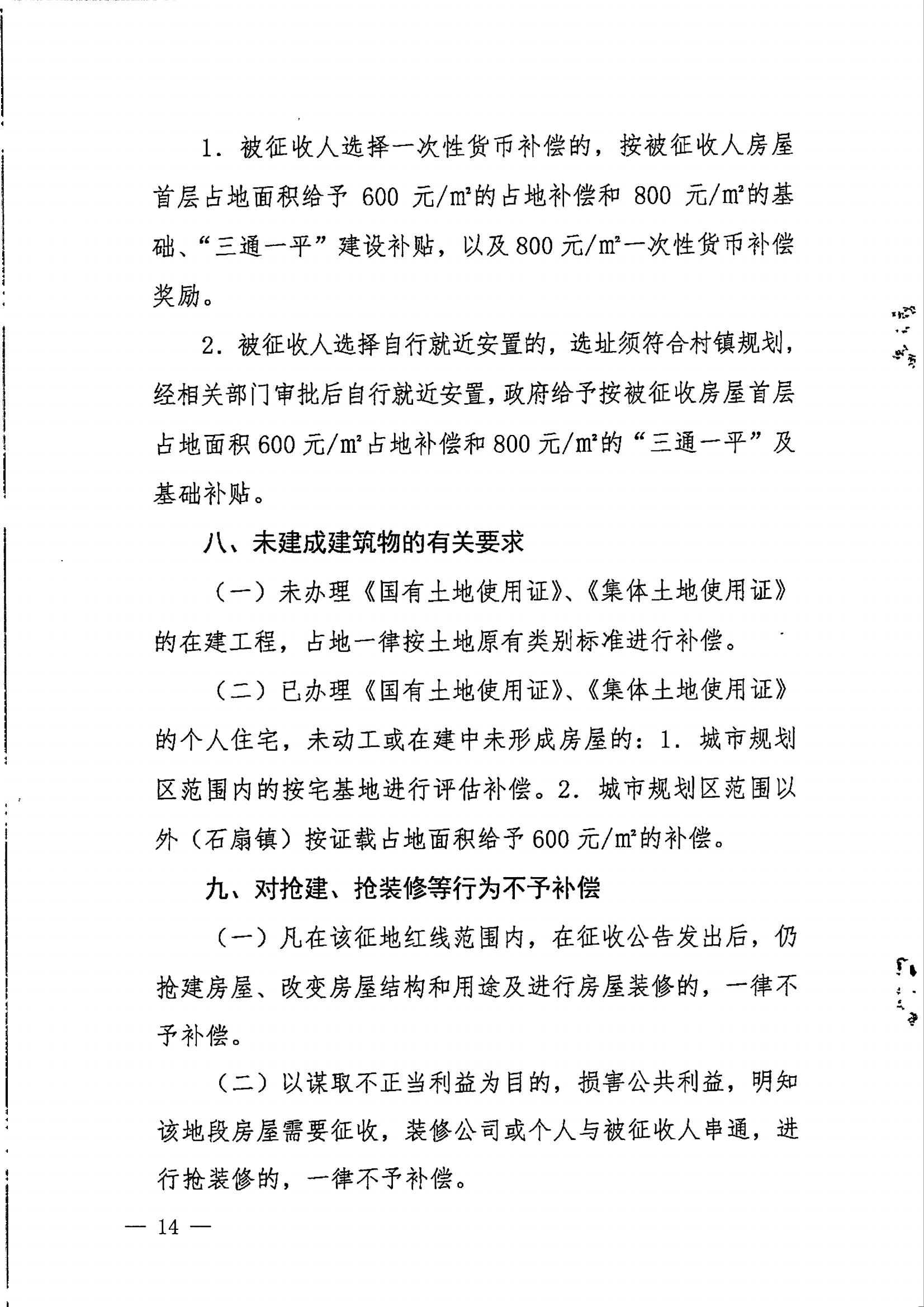 梅州市人民政府征地补偿安置公告（梅市府征〔2022〕36号&nbsp;）_13.jpg