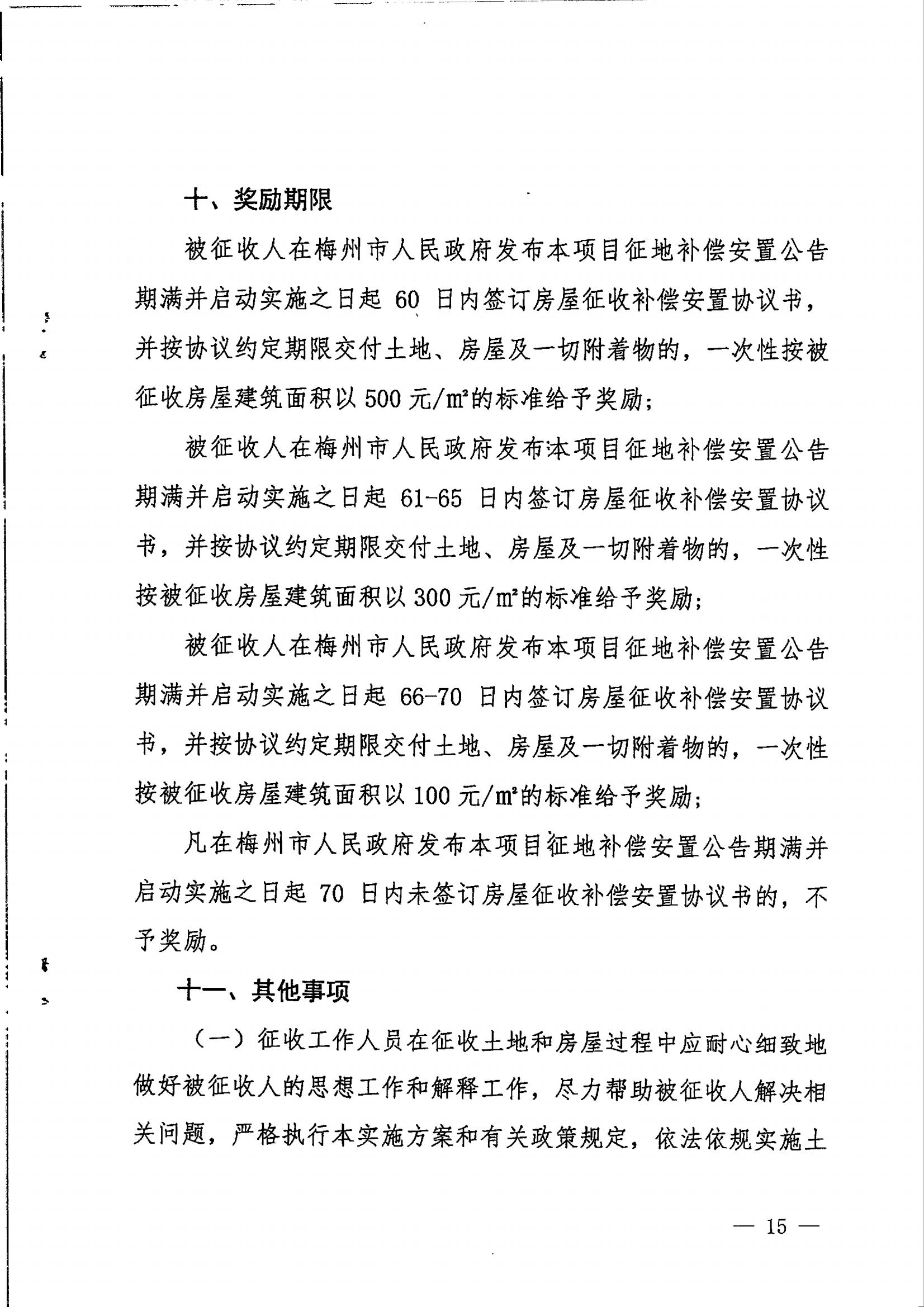 梅州市人民政府征地补偿安置公告（梅市府征〔2022〕36号&nbsp;）_14.jpg