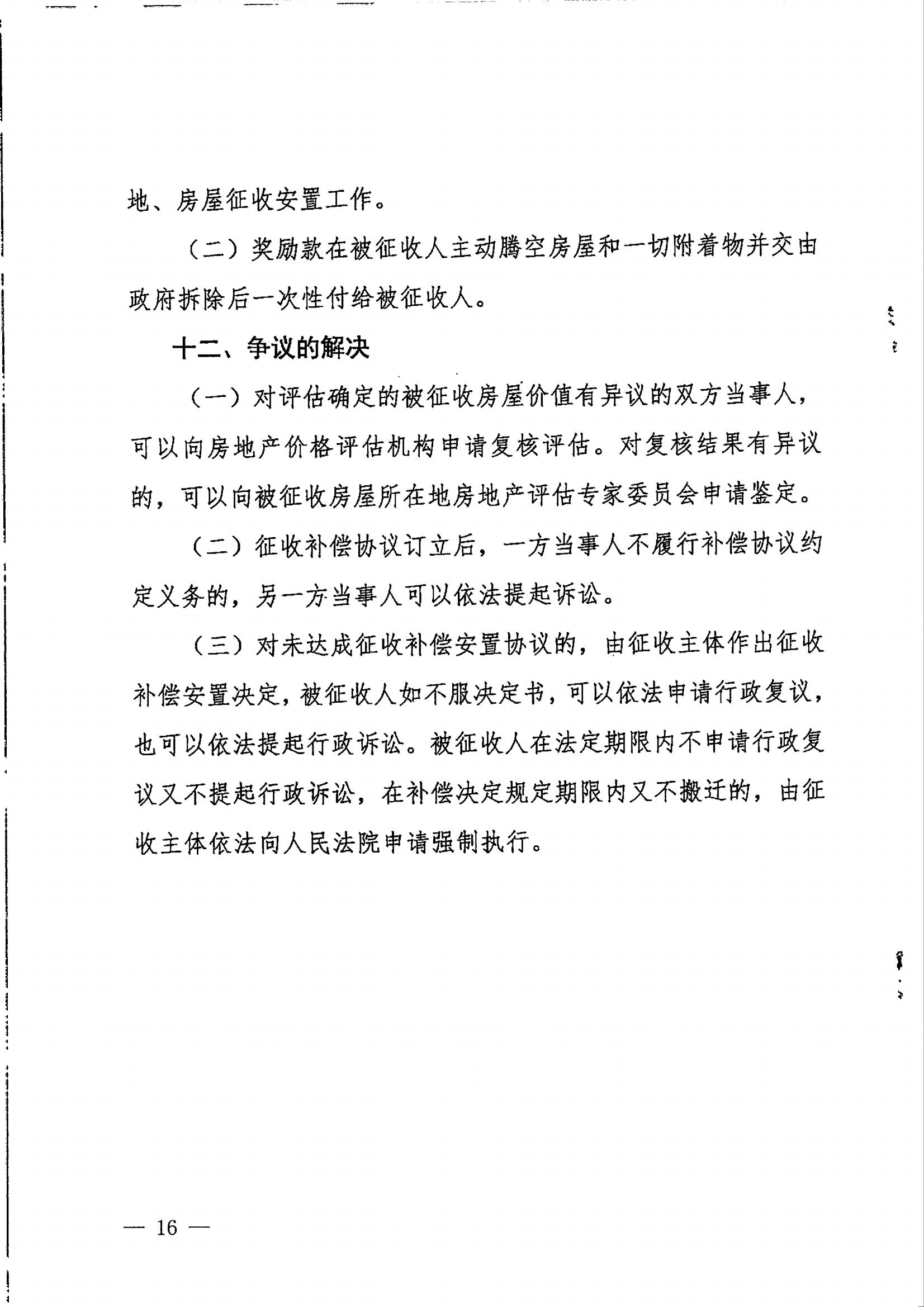梅州市人民政府征地补偿安置公告（梅市府征〔2022〕36号&nbsp;）_15.jpg