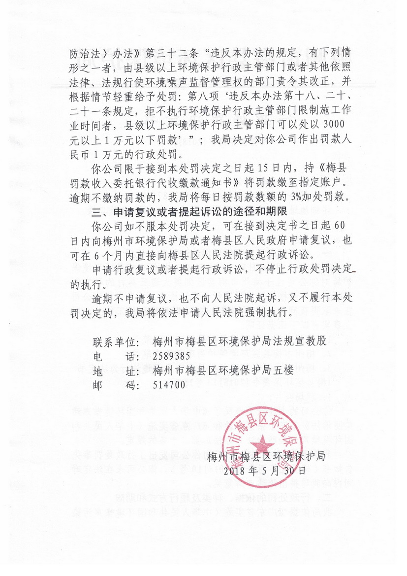 梅县区环罚字[2018]10号 220180531_调整大小.jpg