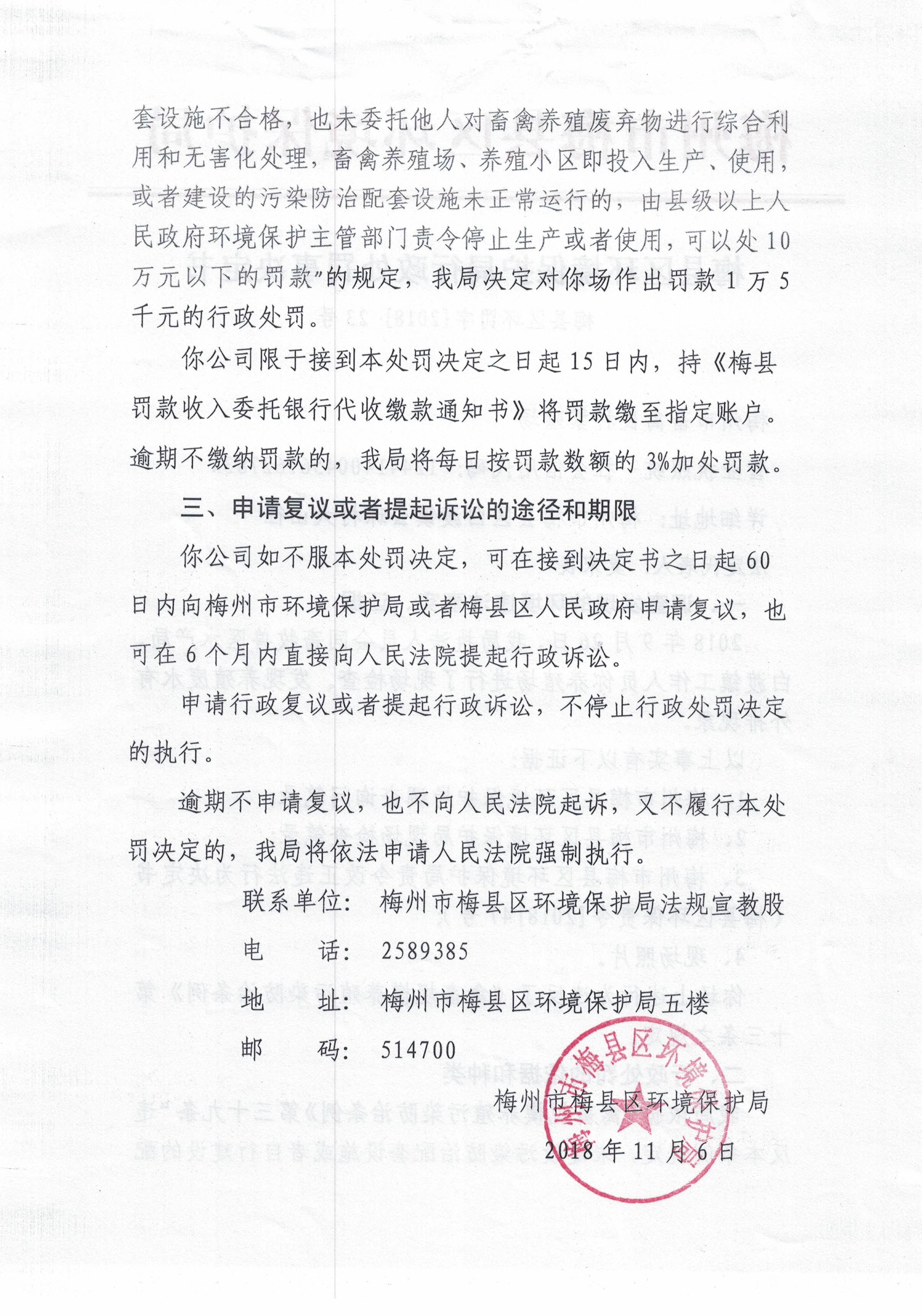 梅县区环罚字[2018]23号_0001.jpg