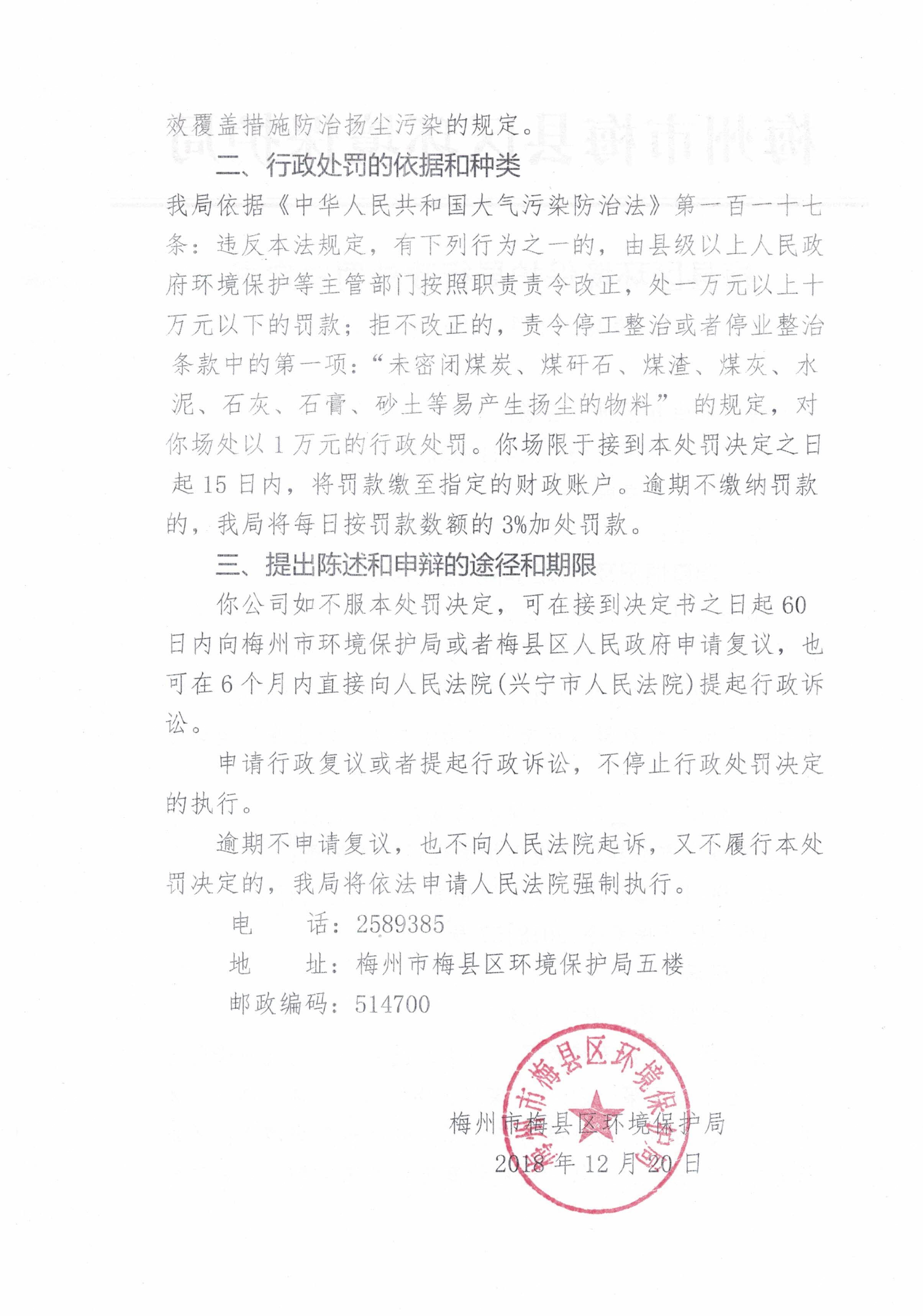 梅县区环罚字[2018]33号-2.jpg
