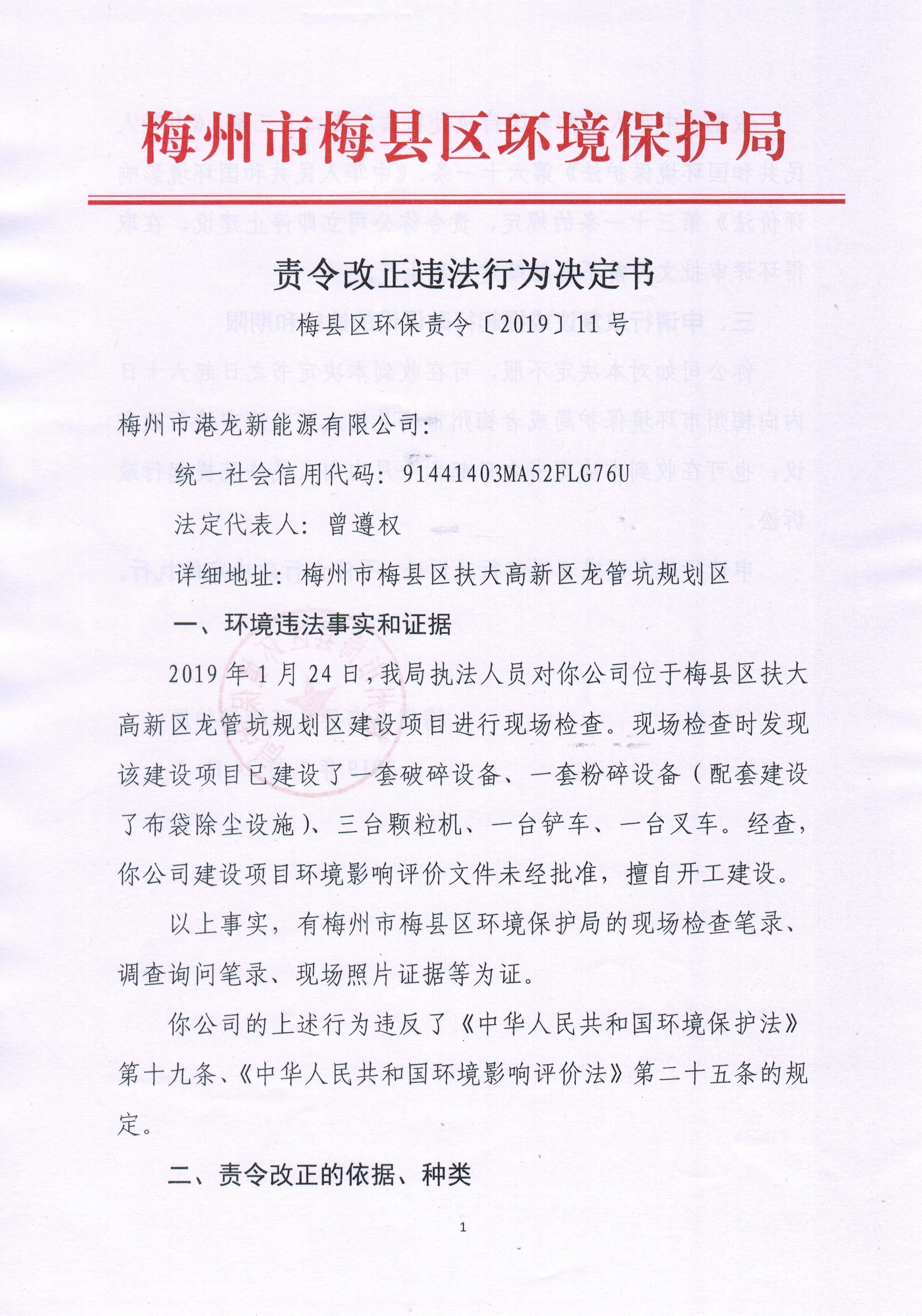 梅县区环保责令〔2019〕11号(1).jpg