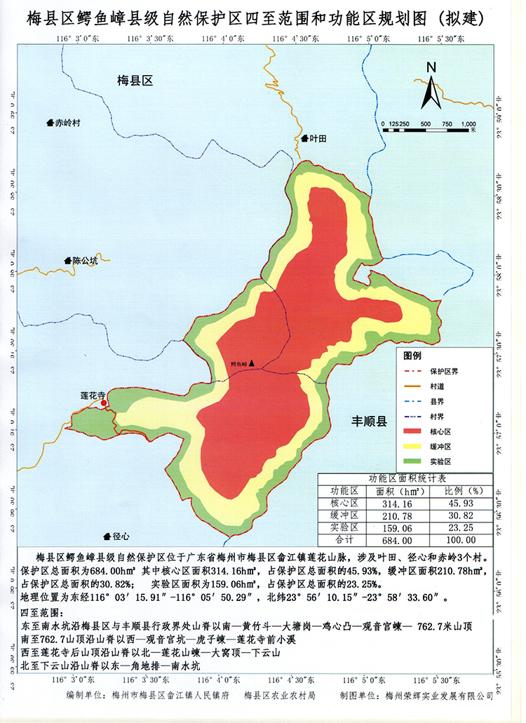 关于梅县区鳄鱼嶂县级自然保护区设立前的公示 003.jpg