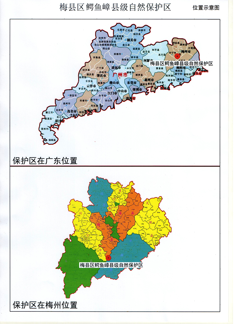 关于梅县区鳄鱼嶂县级自然保护区设立前的公示 002.jpg