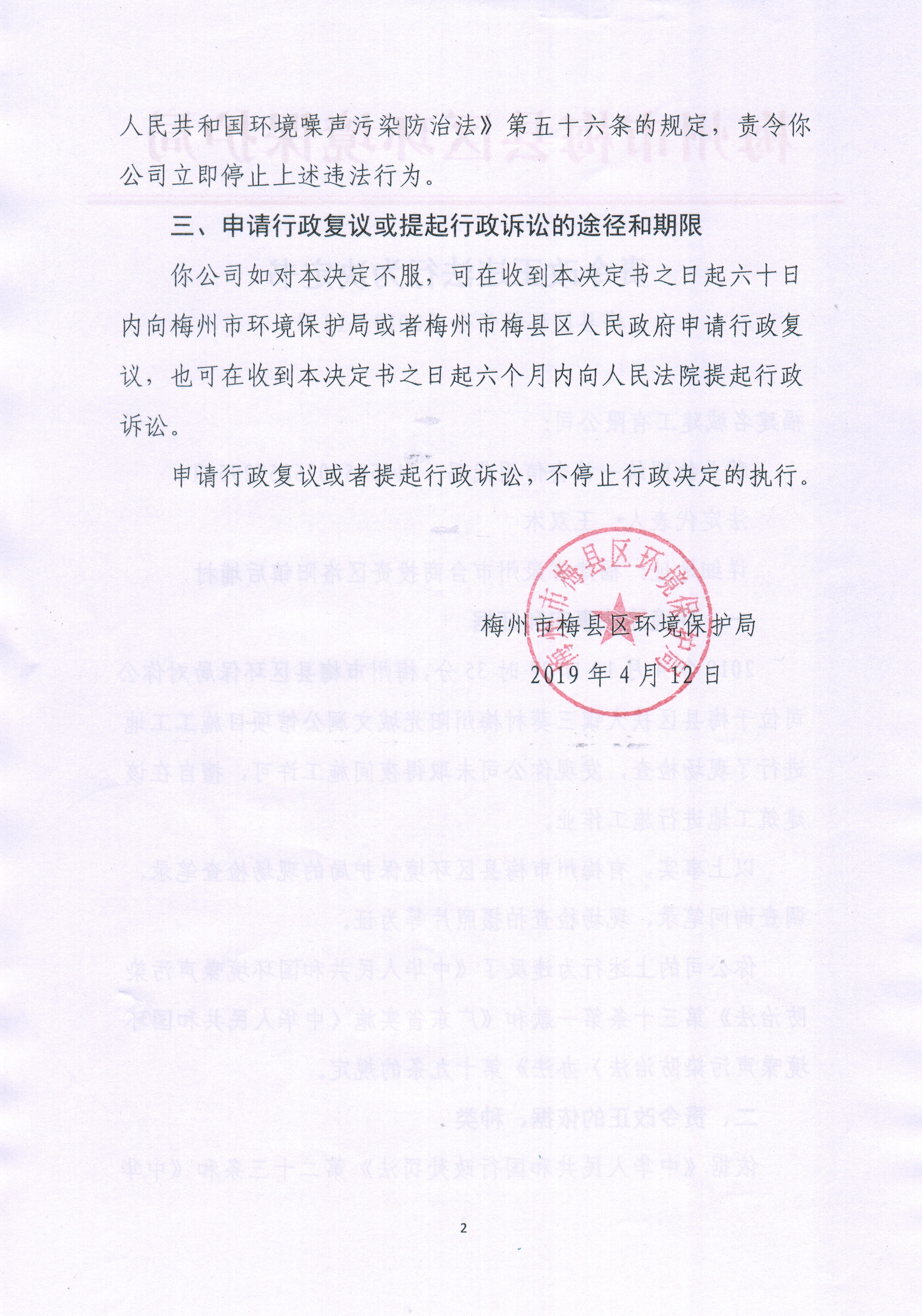 梅县区环保责令[2019]12号2.jpg