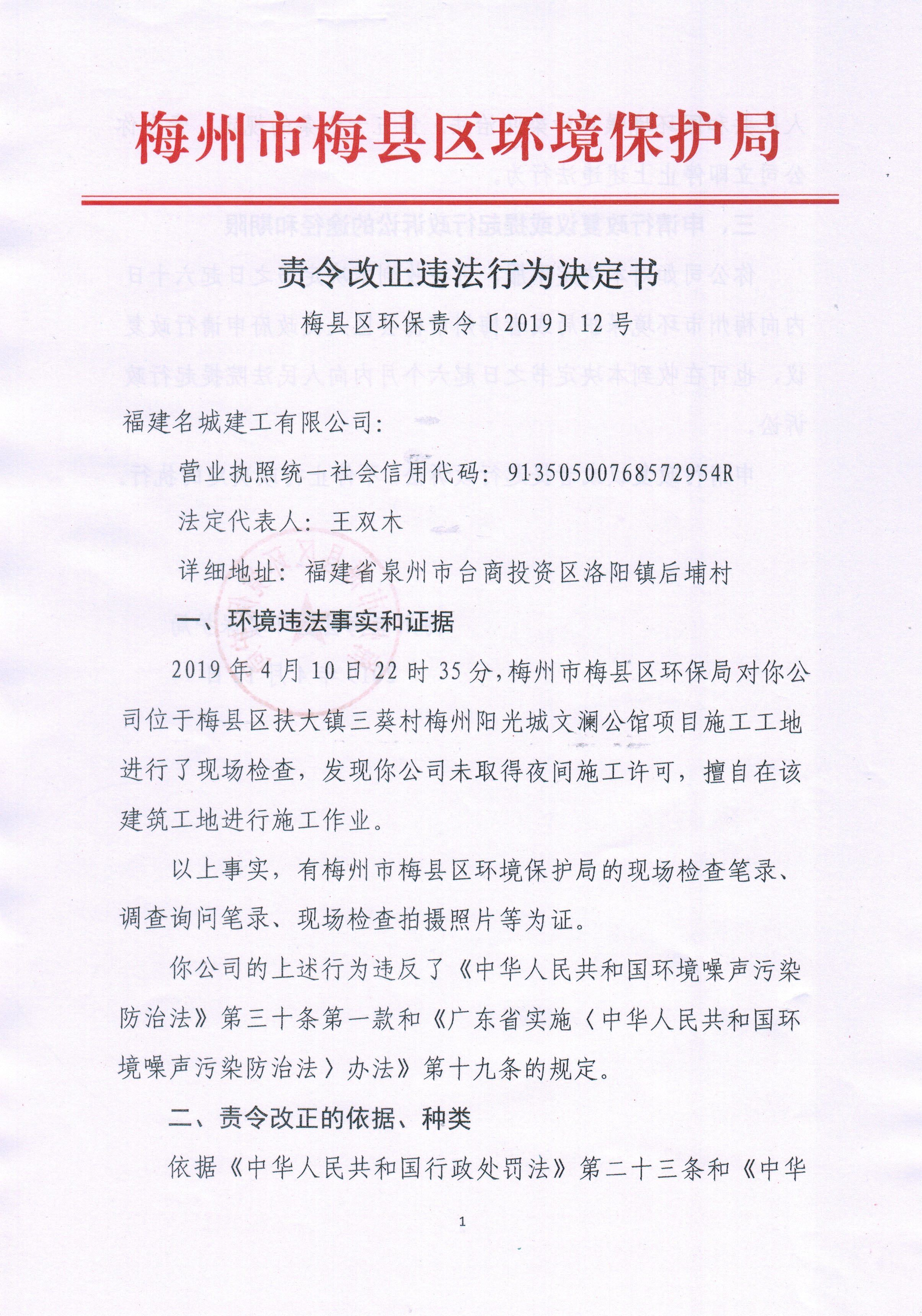 梅县区环保责令[2019]12号.jpg