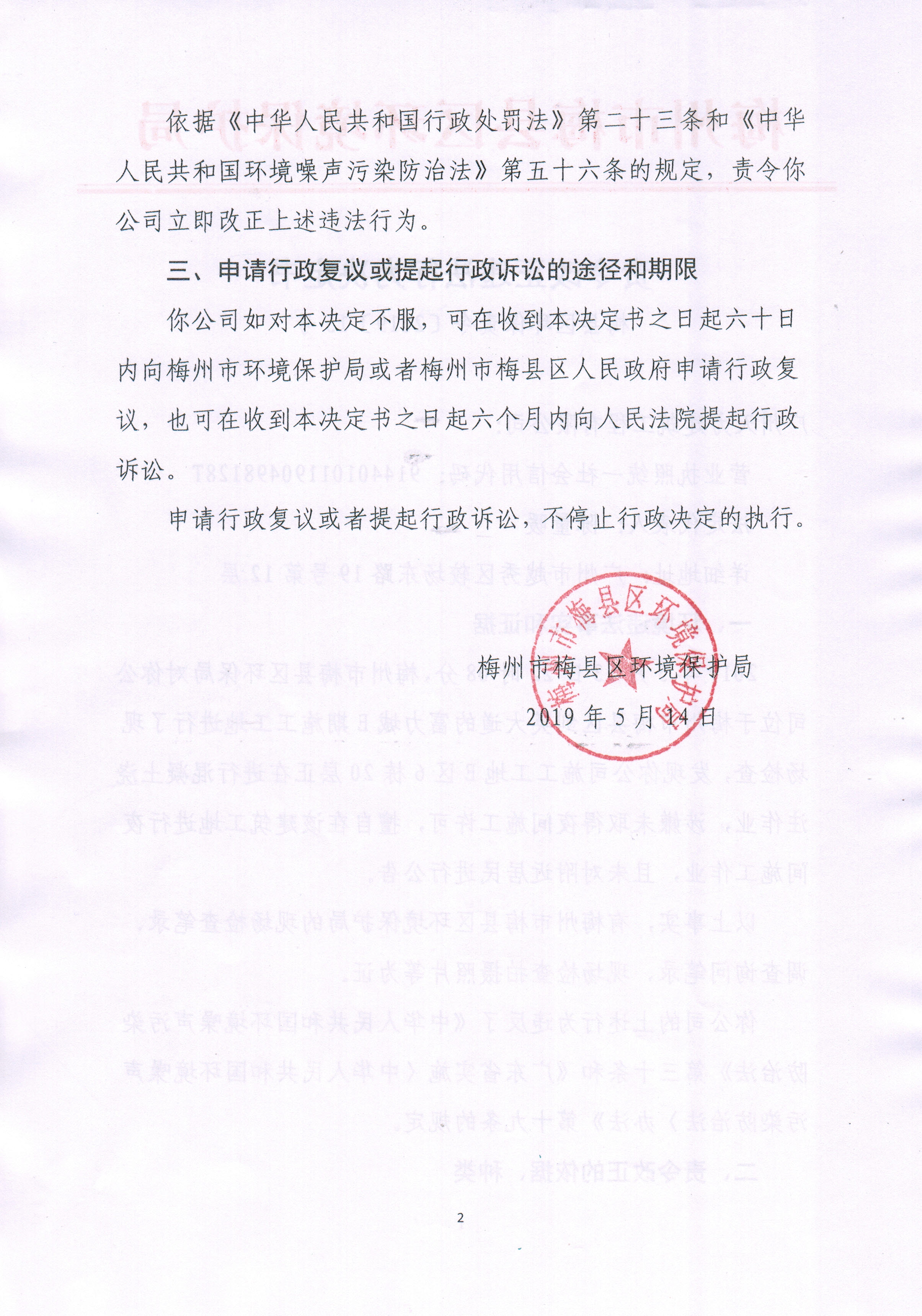 梅县区环保责令[2019]12号、2.jpg