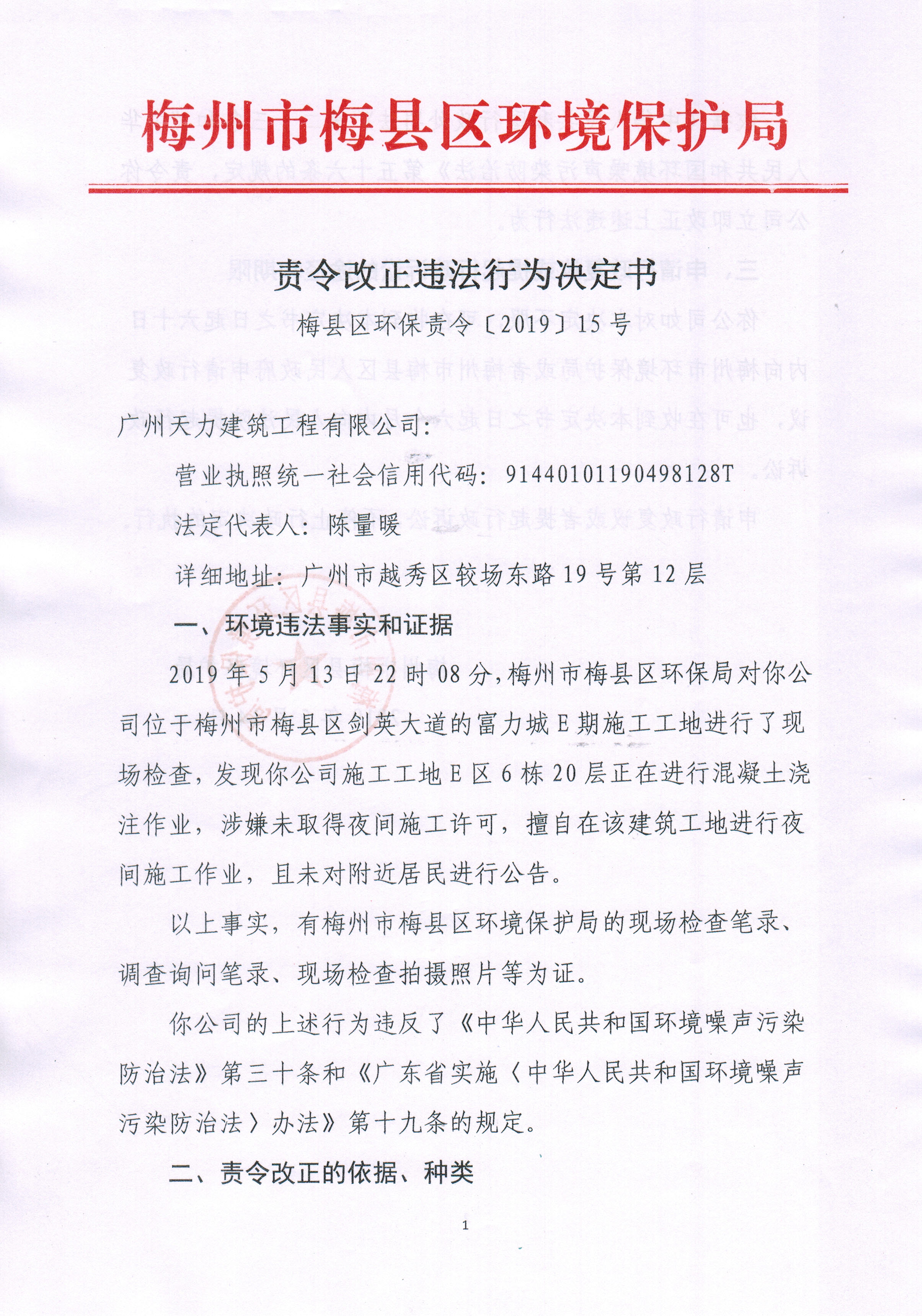 梅县区环保责令[2019]12号.jpg