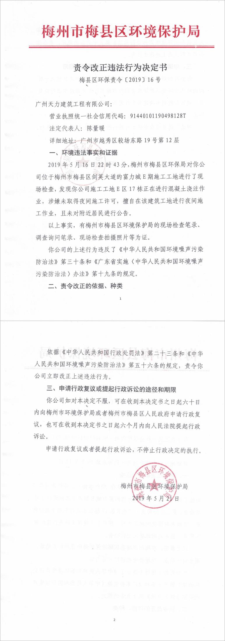 梅县区环保责令[2019]16号.jpg