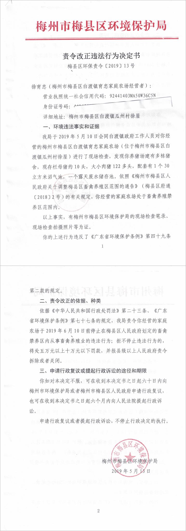 梅县区环保责令[2019]13号.jpg