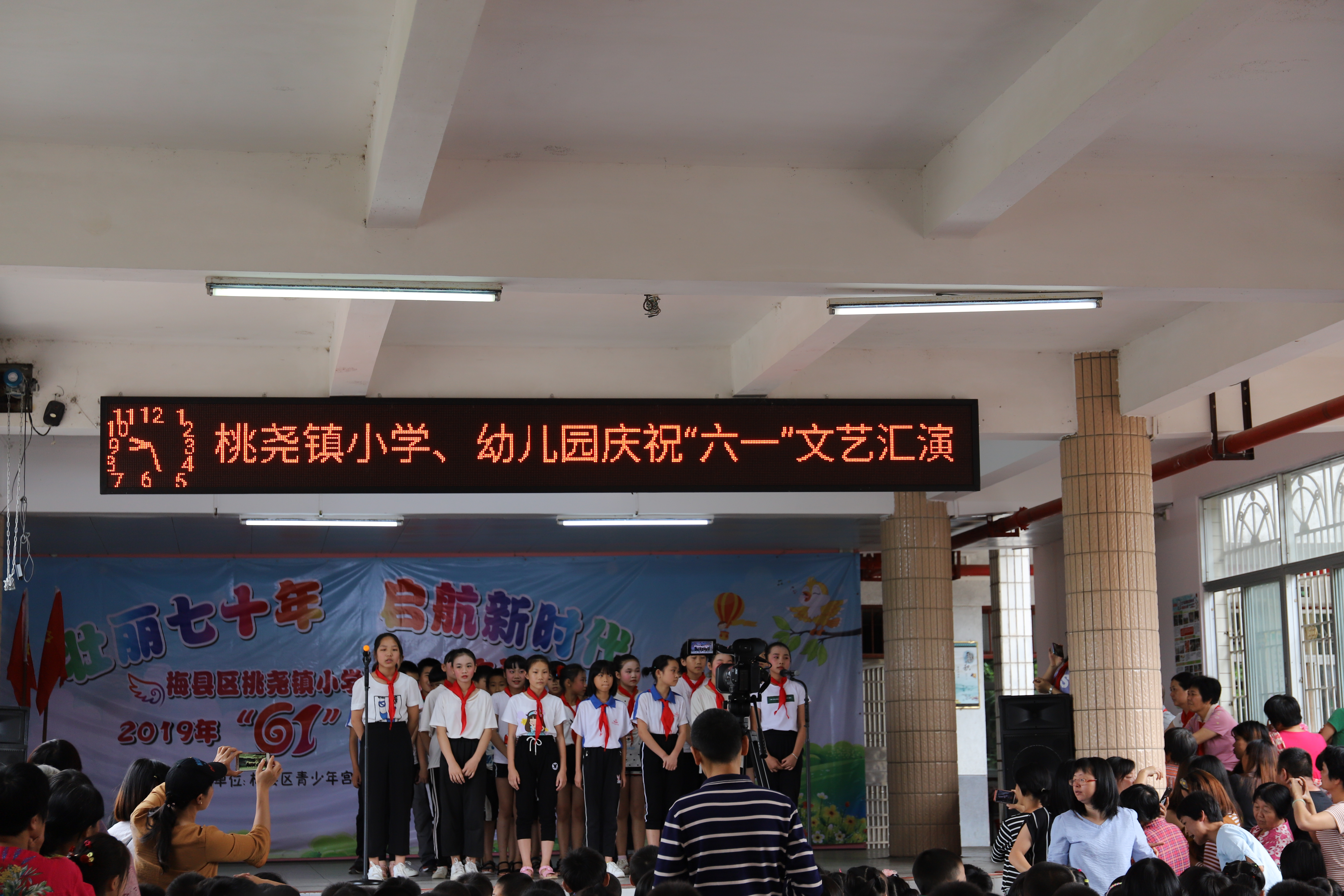 2019年5月31日+桃尧镇中心小学+梅县区青少年宫、梅县区桃尧镇中心小学+“六一”文艺汇演3.JPG