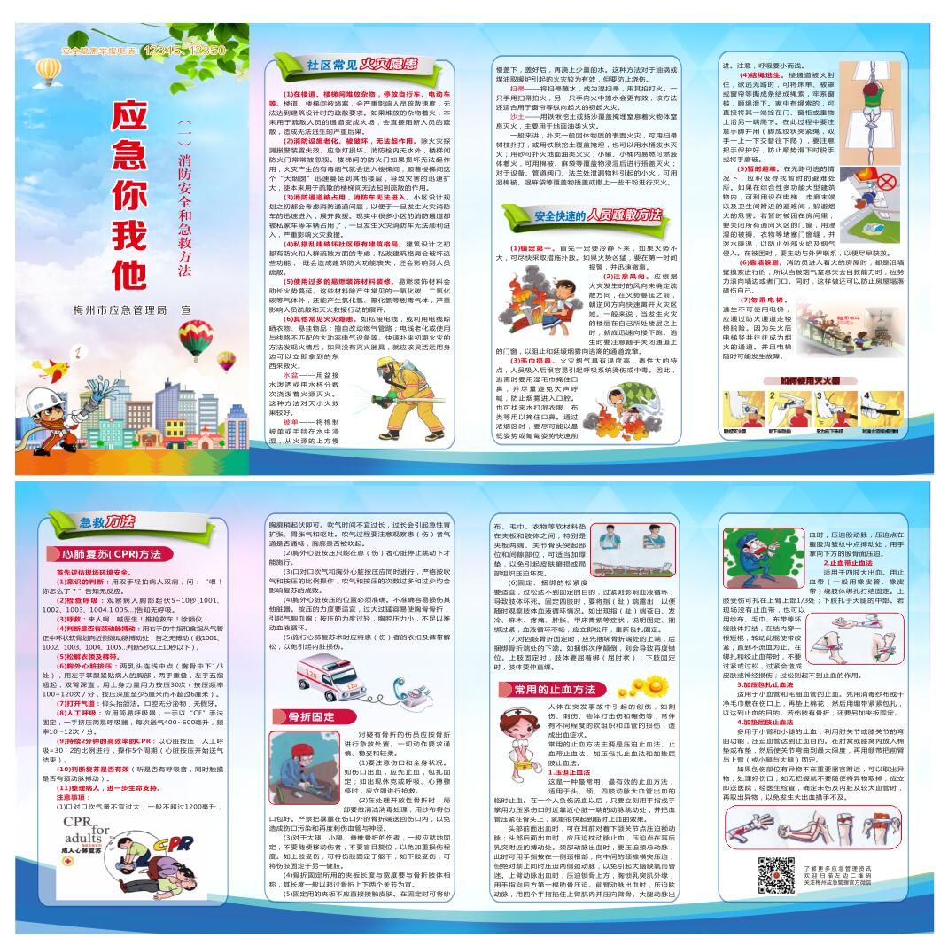 应急你我他（一）.jpg
