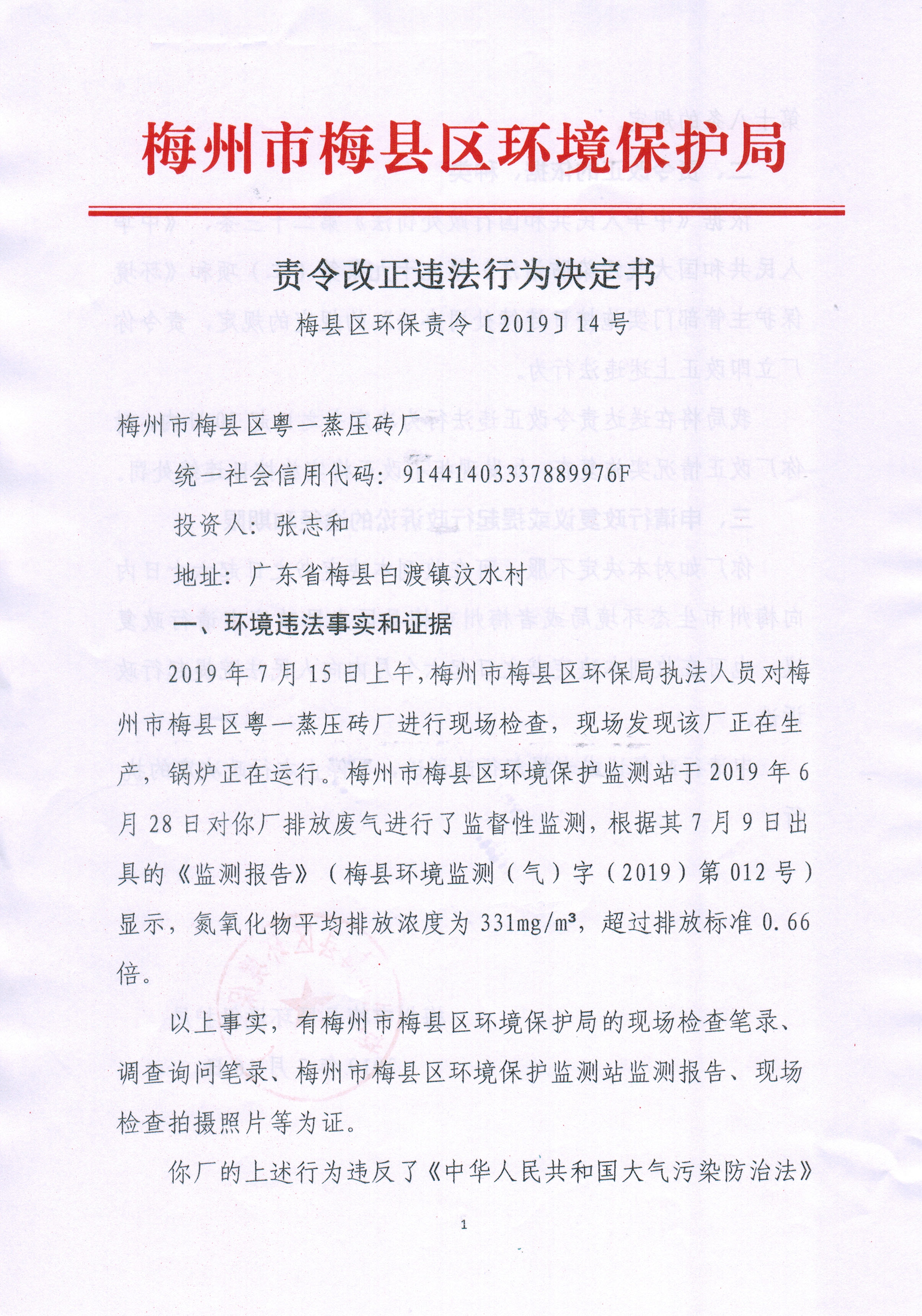 梅县区环保责令[2019]14号（1）.jpg