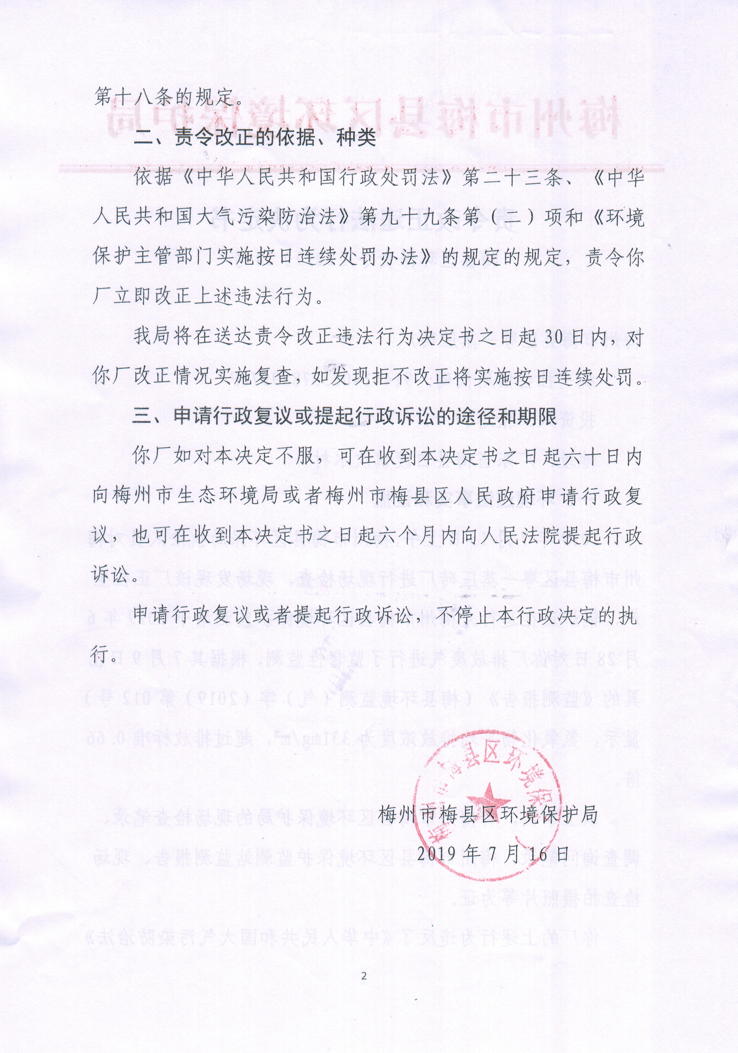 梅县区环保责令[2019]14号（2）.jpg